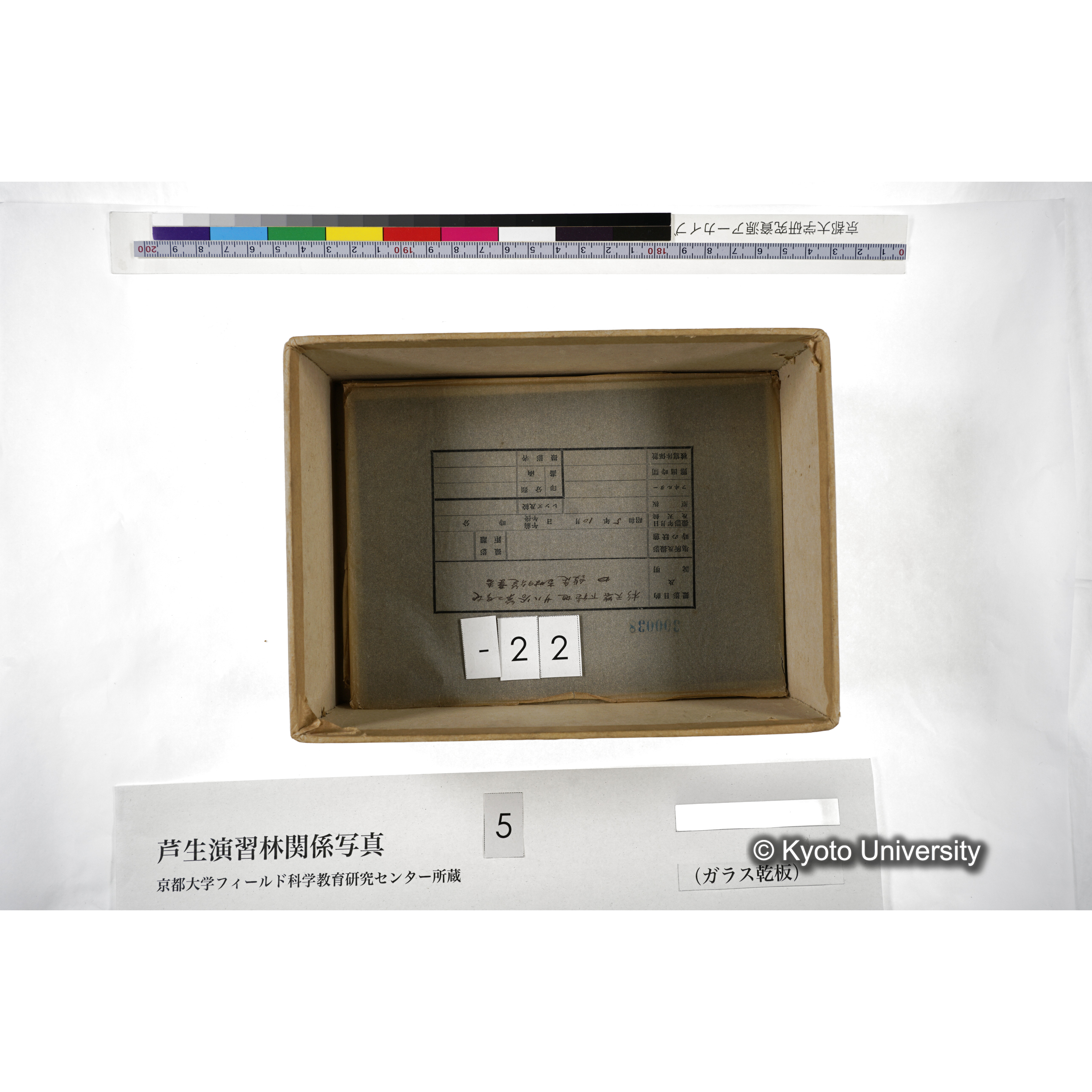 [箱]芦生-柴田3 (27)