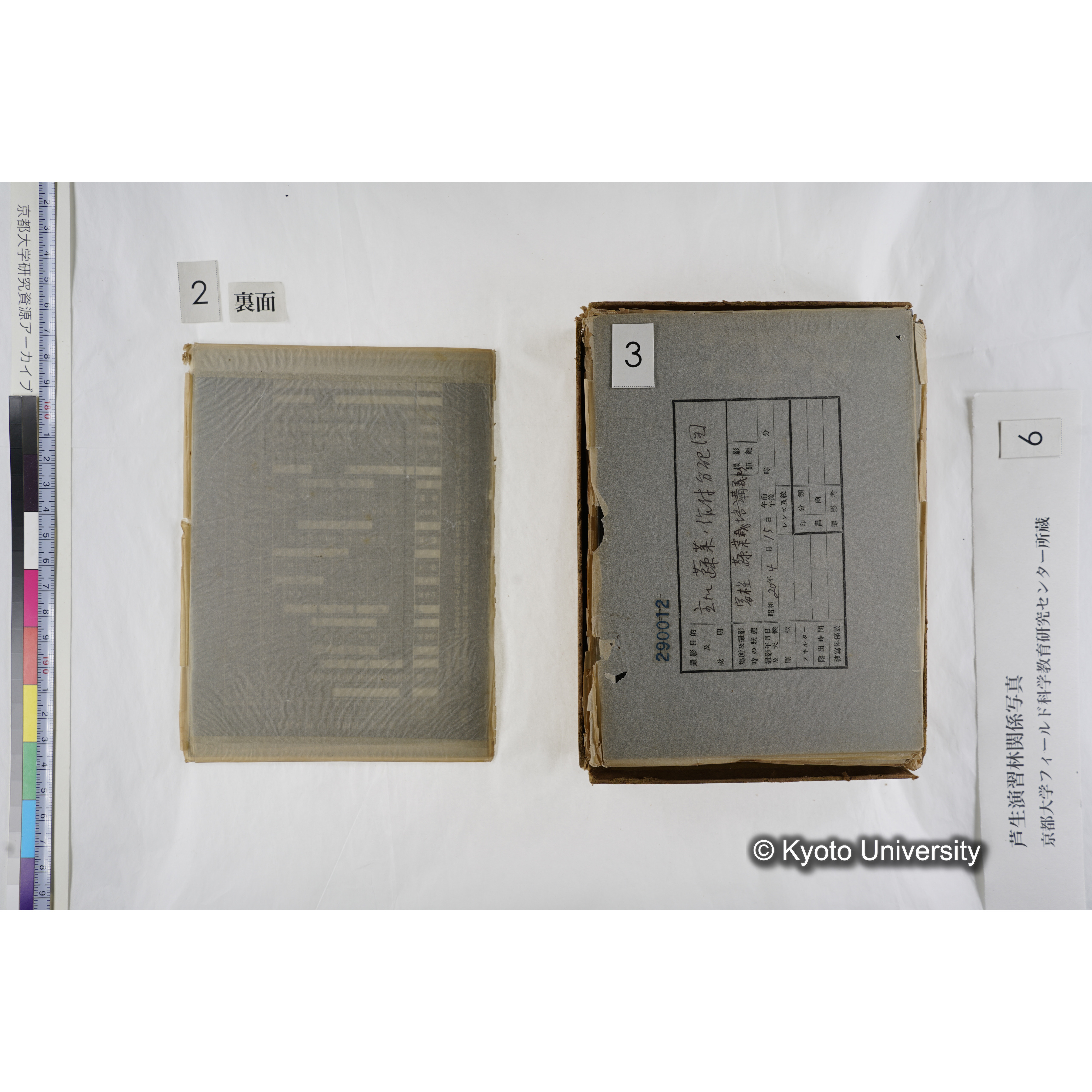 [箱]芦生-柴田4 (6)