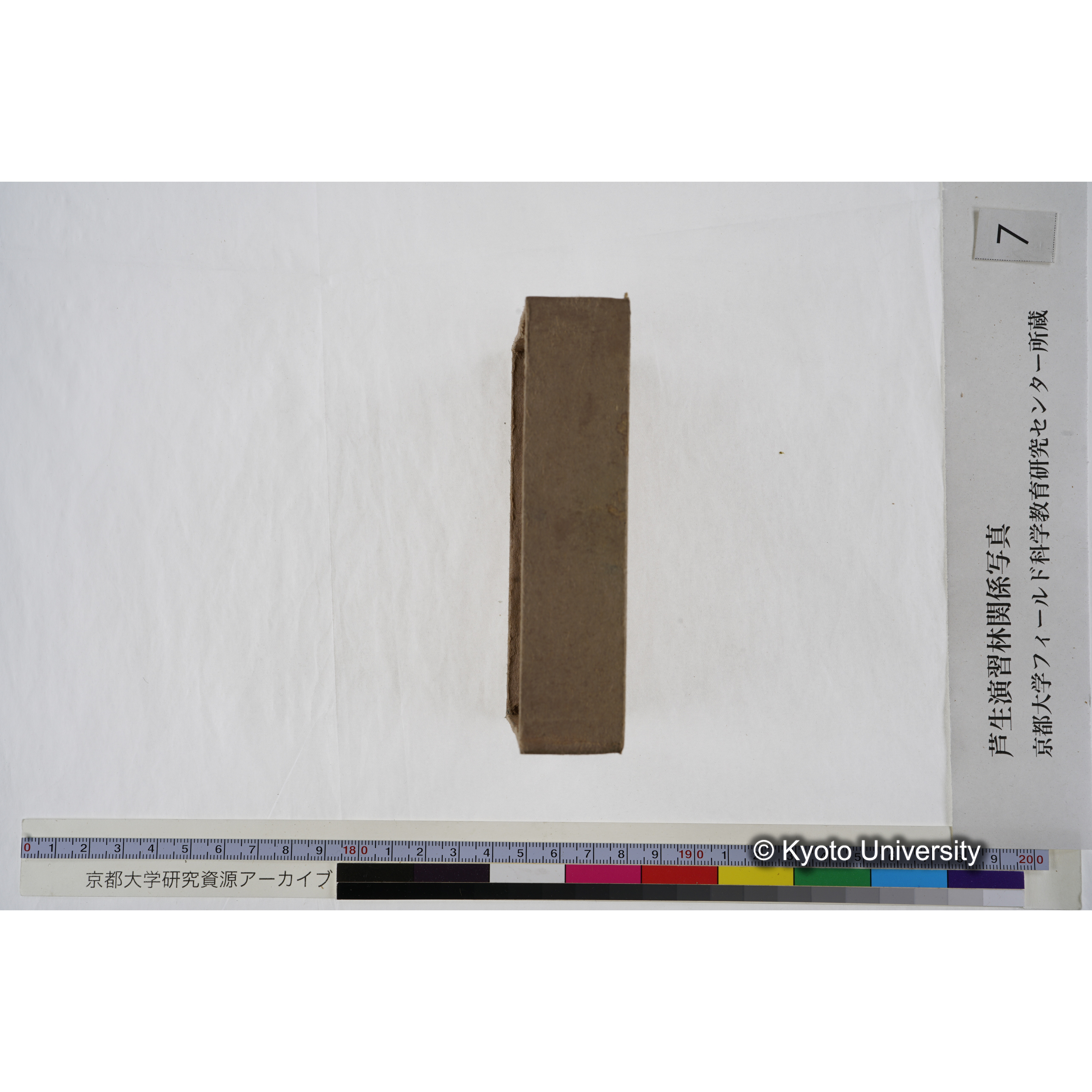 [箱]昭和廿六年度 須知苗圃施肥試験 一 (46)