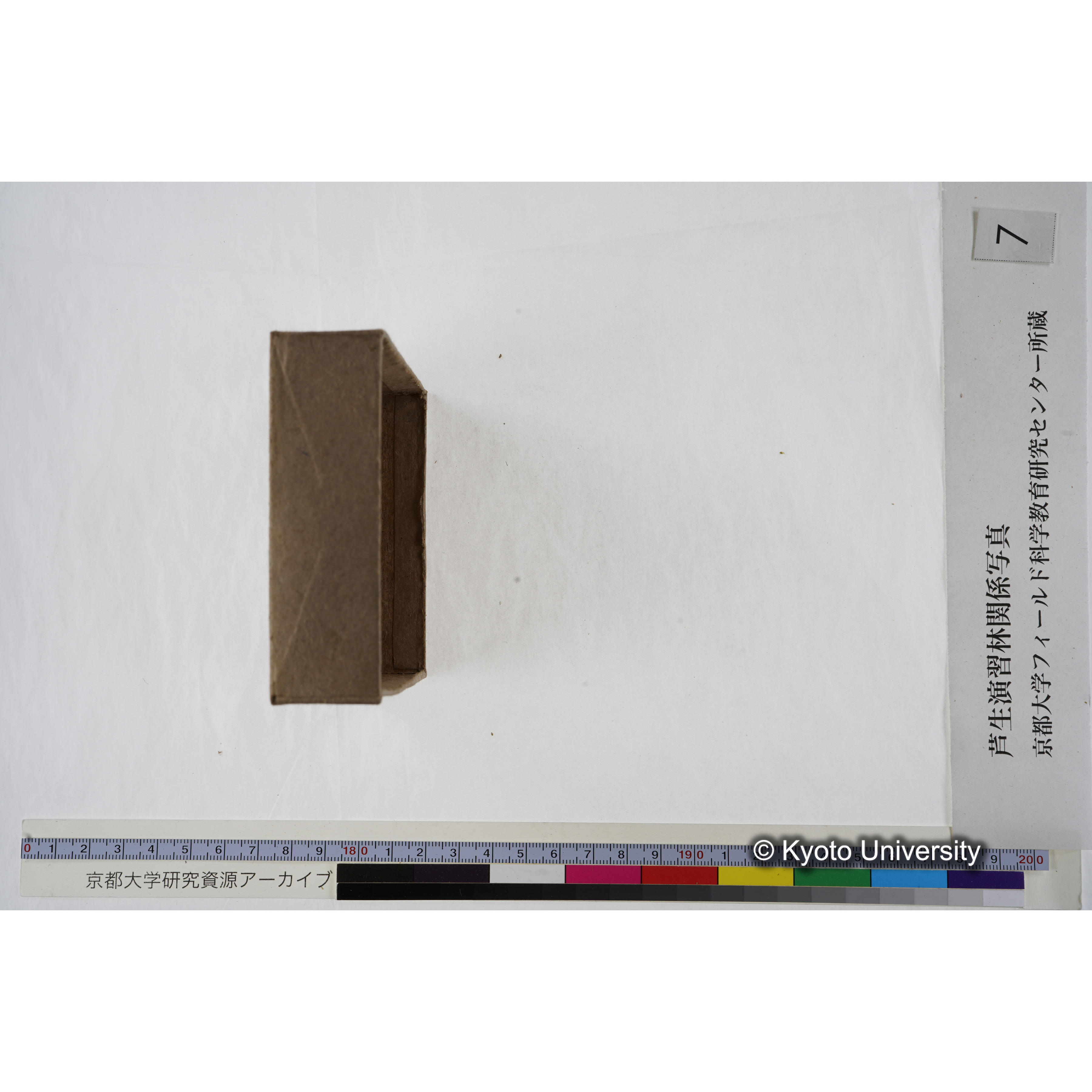 [箱]昭和廿六年度 須知苗圃施肥試験 一 (49)