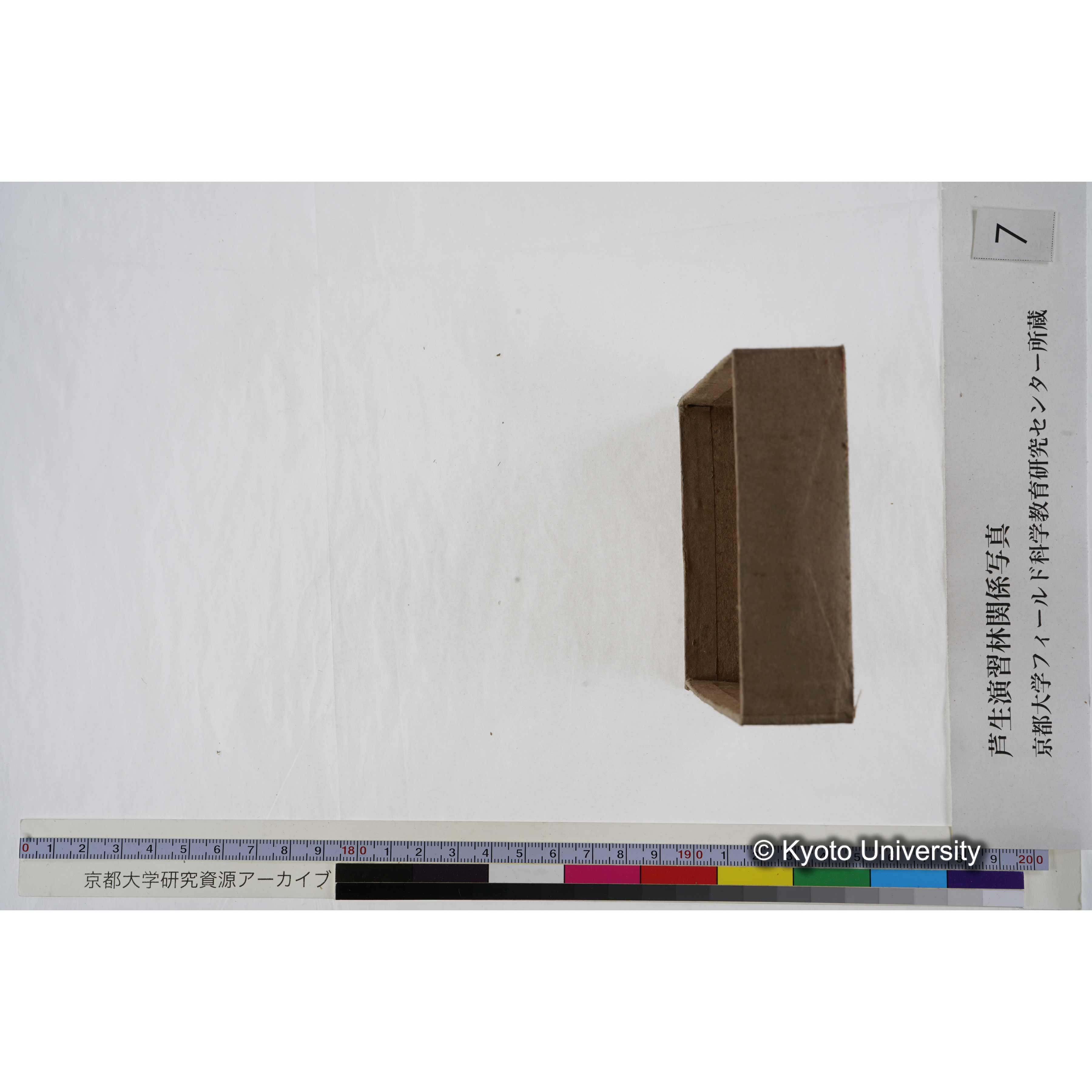 [箱]昭和廿六年度 須知苗圃施肥試験 一 (50)