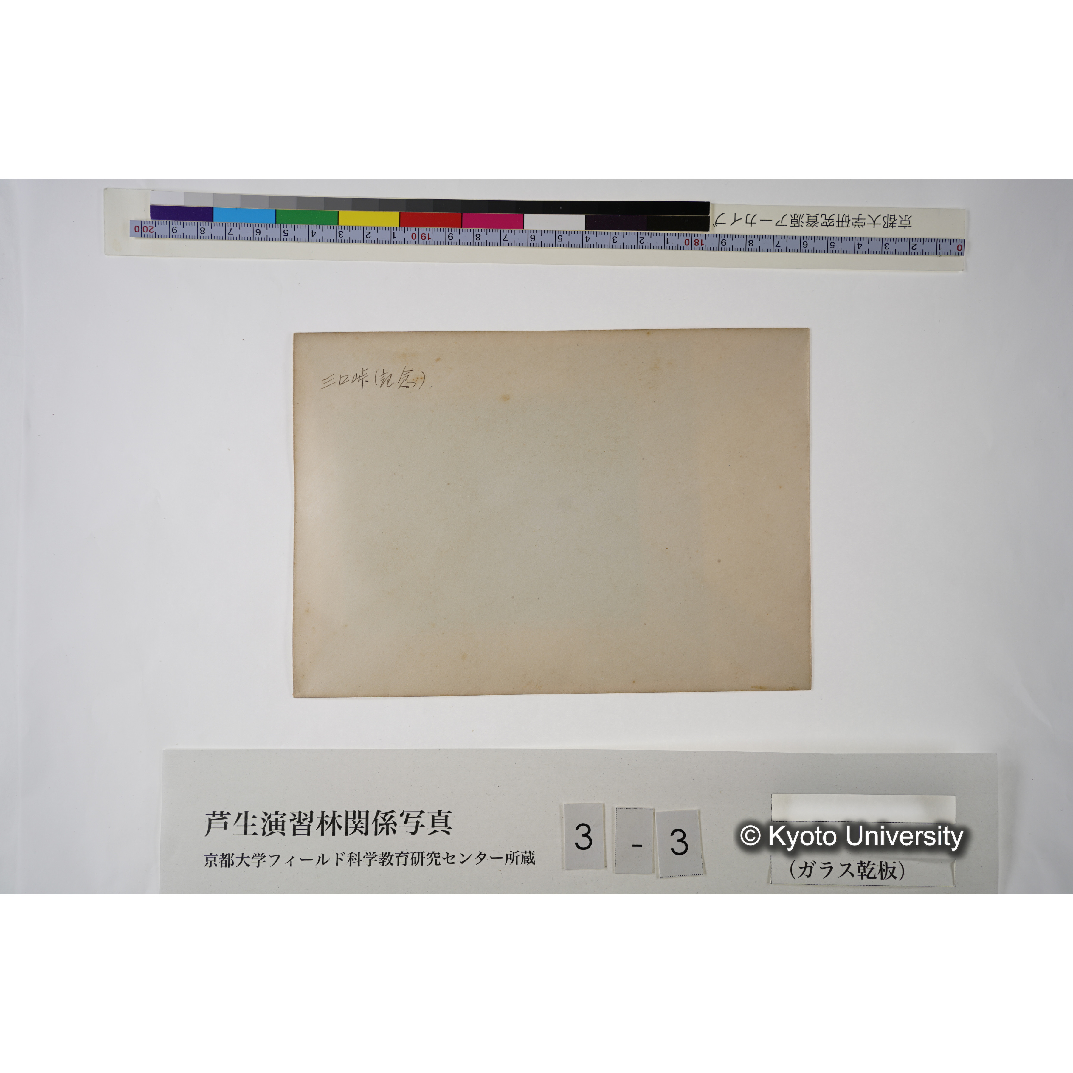 三国峠（記念） (2)