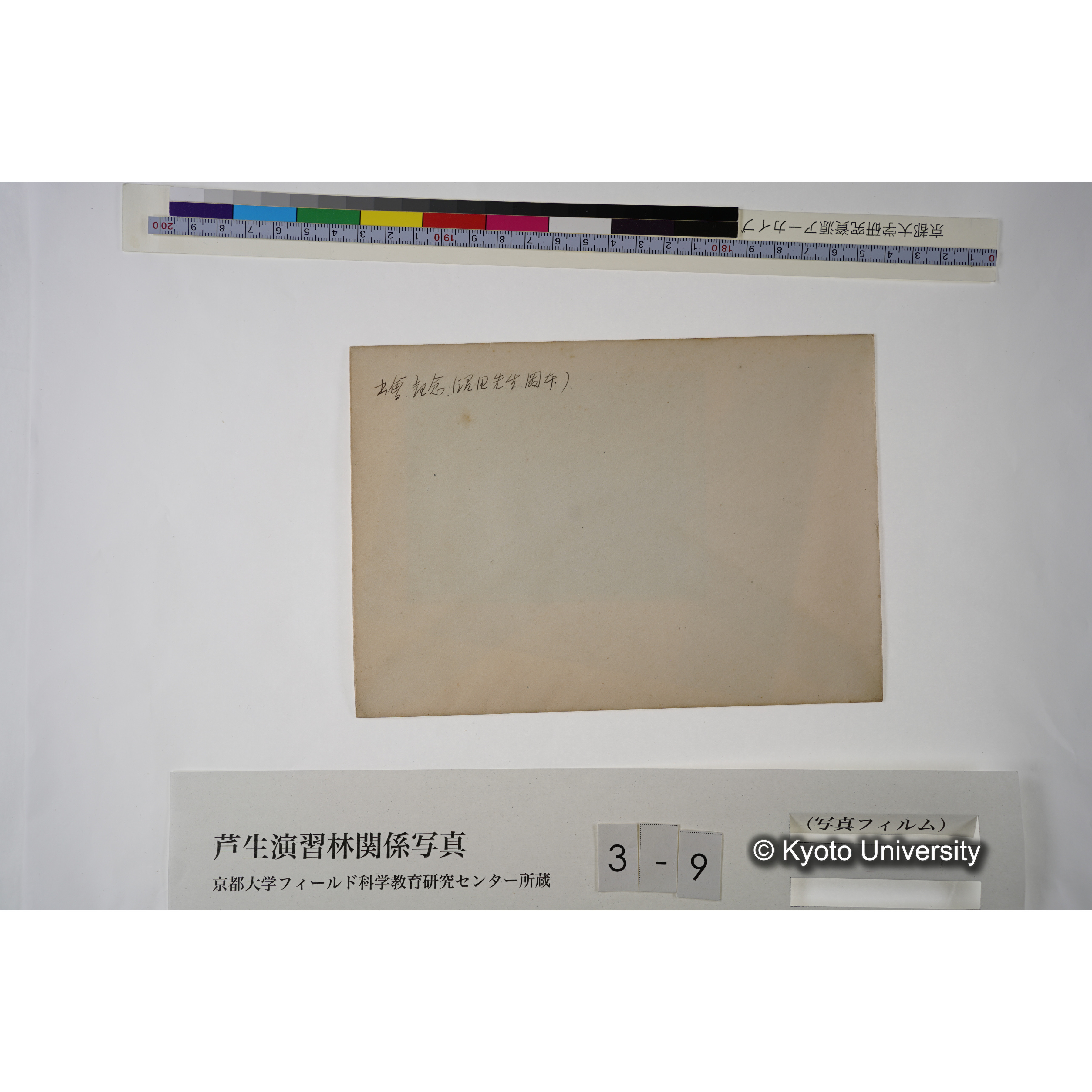 出會記念.（沼田先生, 岡本）. (3)