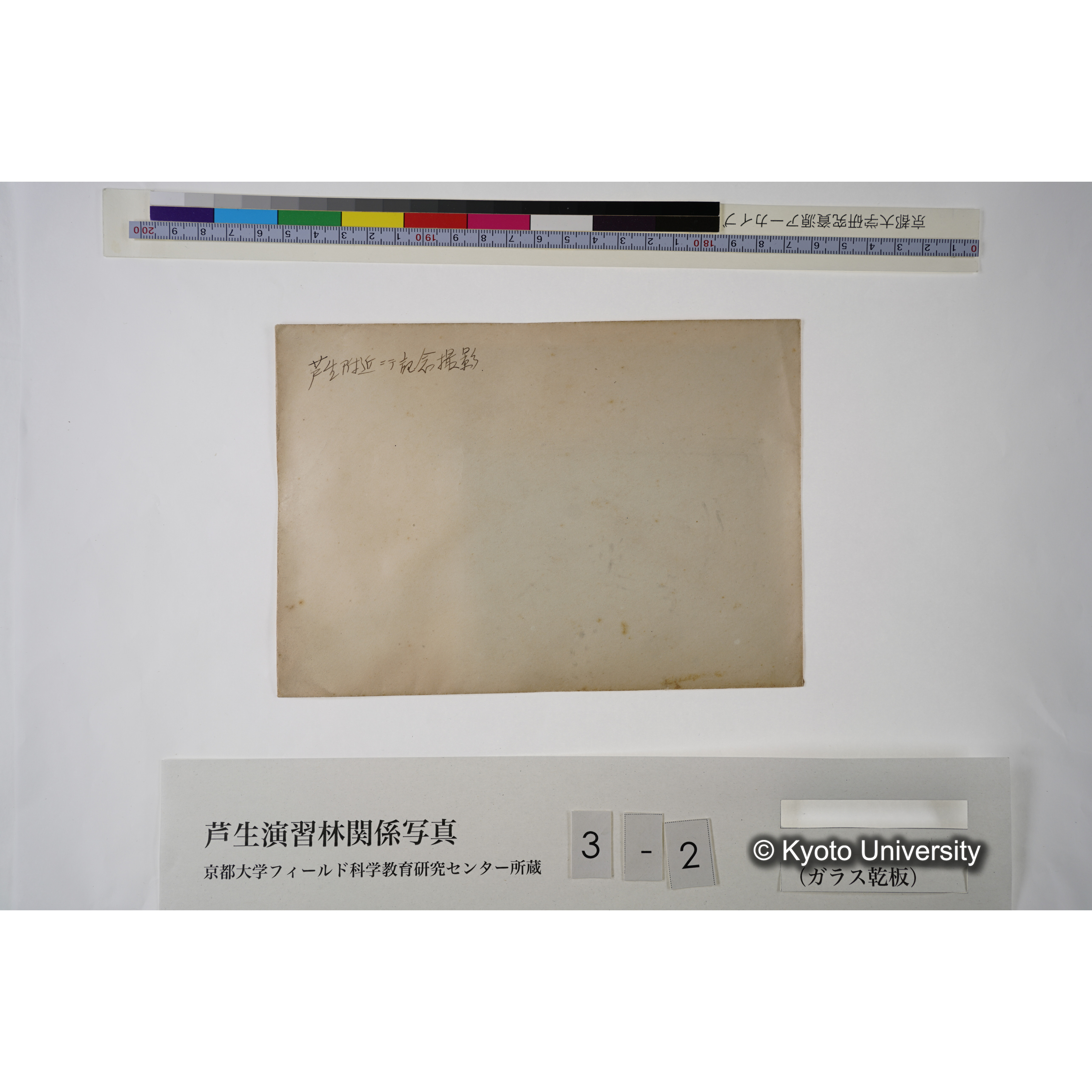 芦生附近ニテ記念撮影 (3)