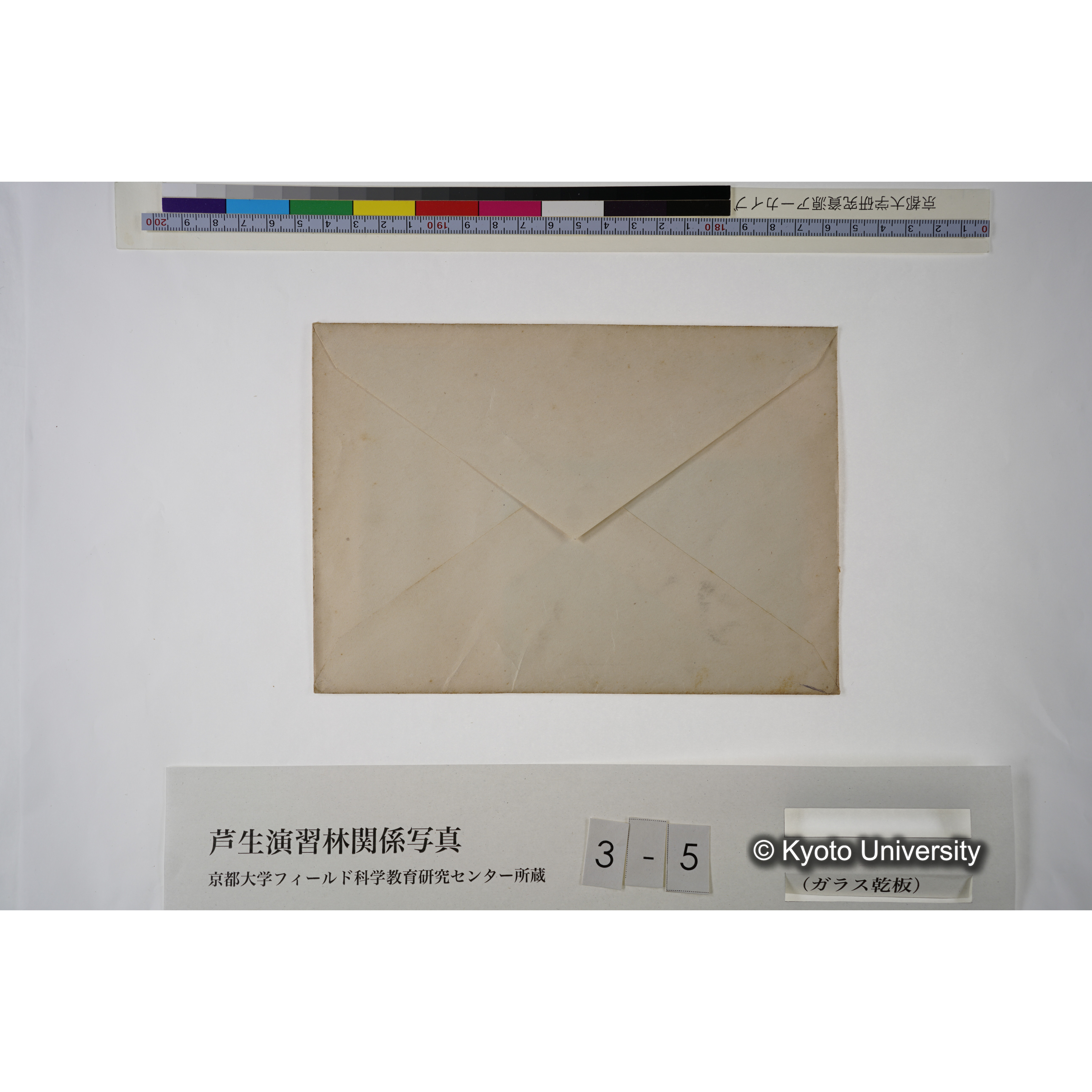 芦生・中山. ダム（小）. (見せ消ち)「432」. (3)