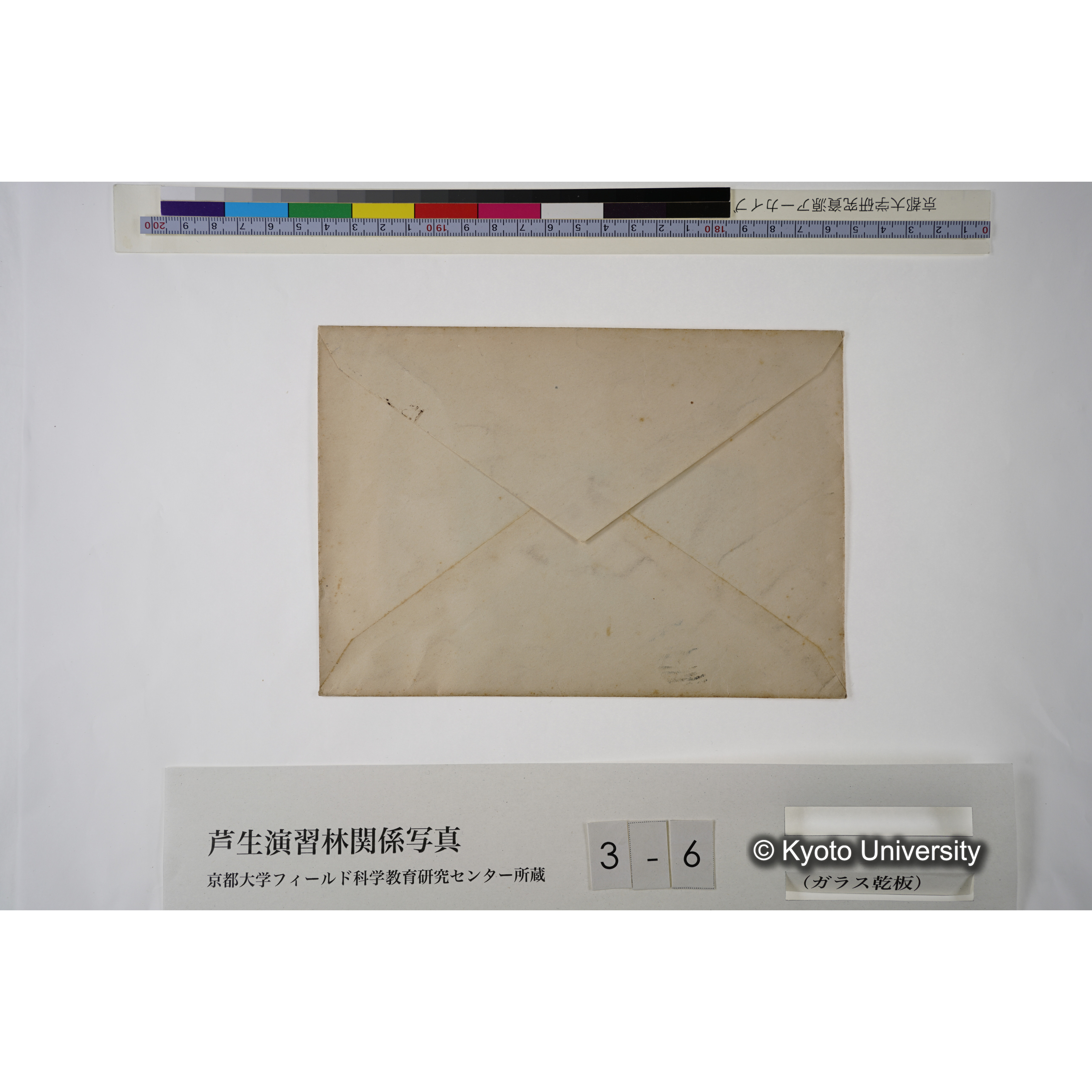 芦生・中山. ダム（小）. (見せ消ち)「340」. (2)