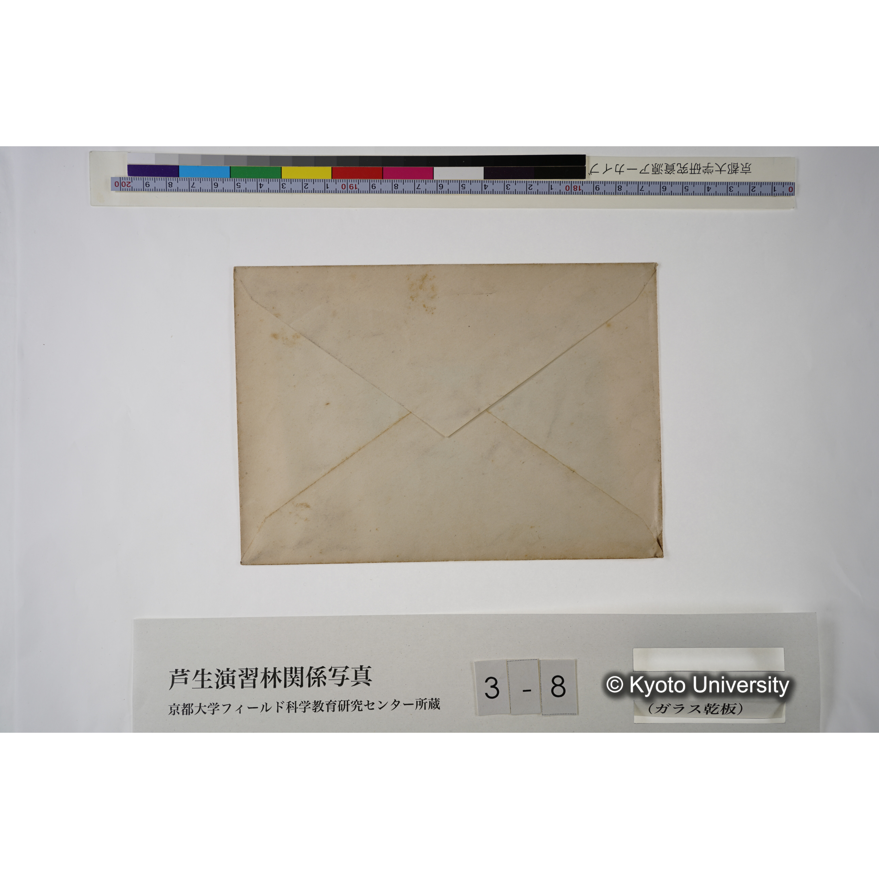 芦生・中山. 雨量計. (見せ消ち)「327」. (3)