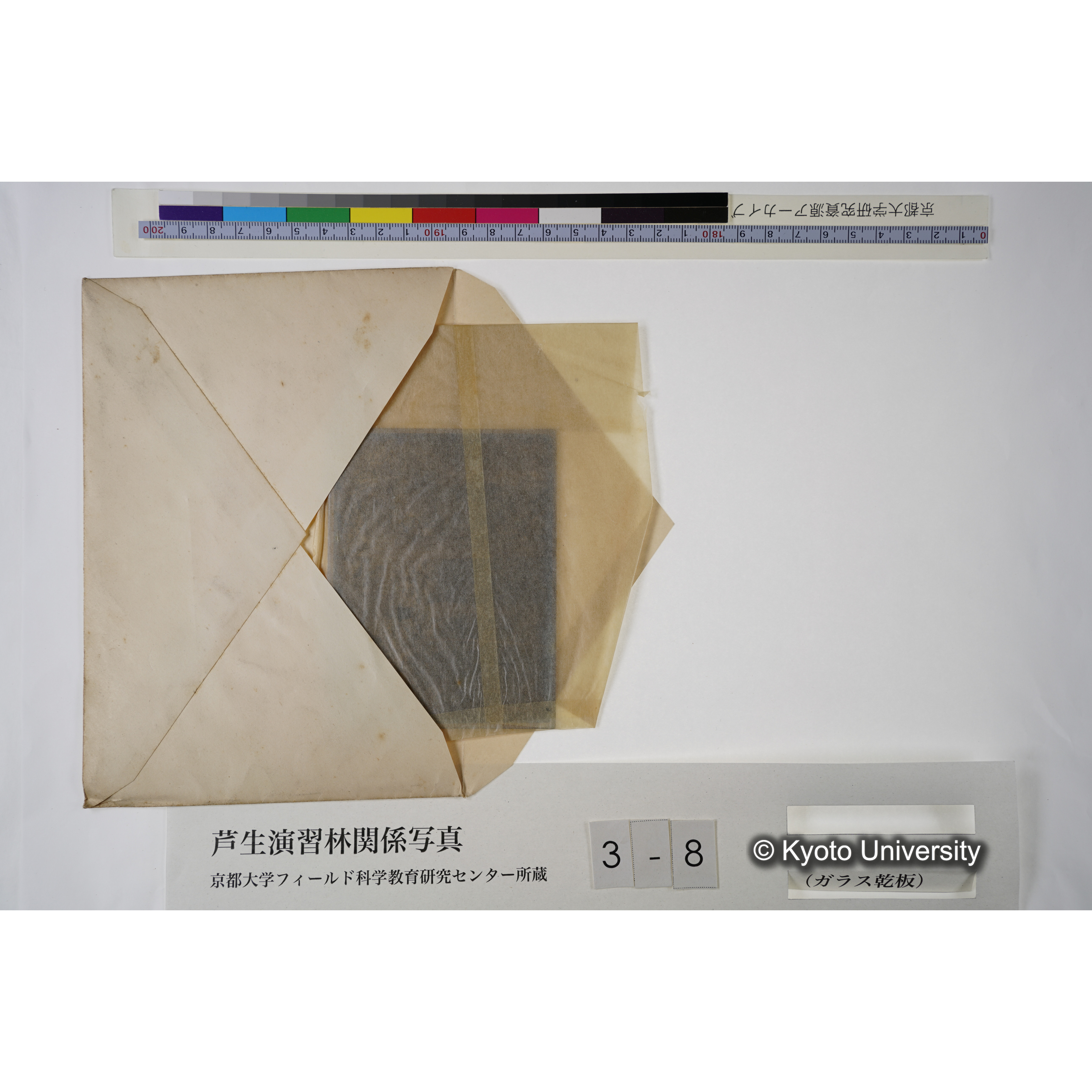 芦生・中山. 雨量計. (見せ消ち)「327」. (5)