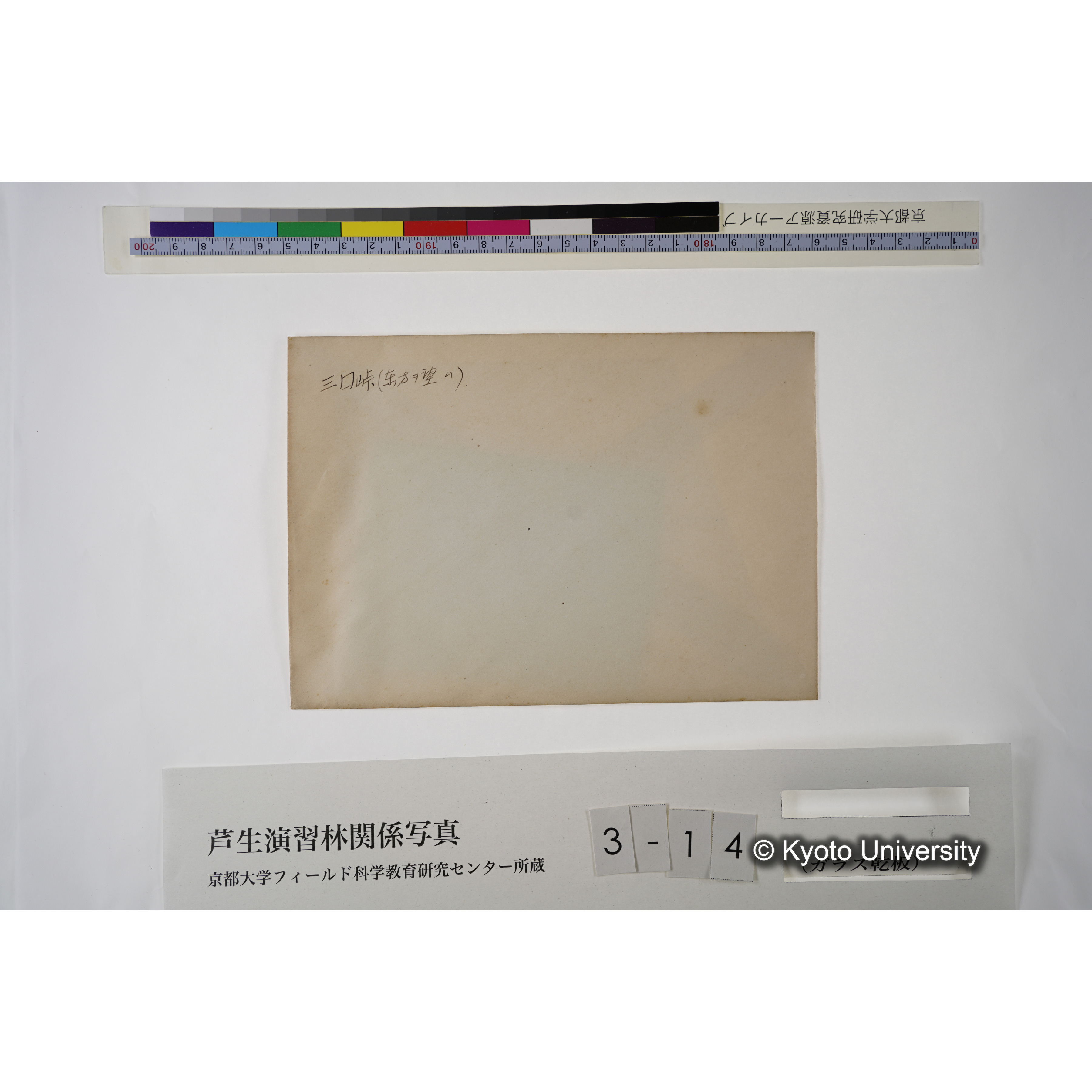 三国峠（東方ヲ望ム） (2)