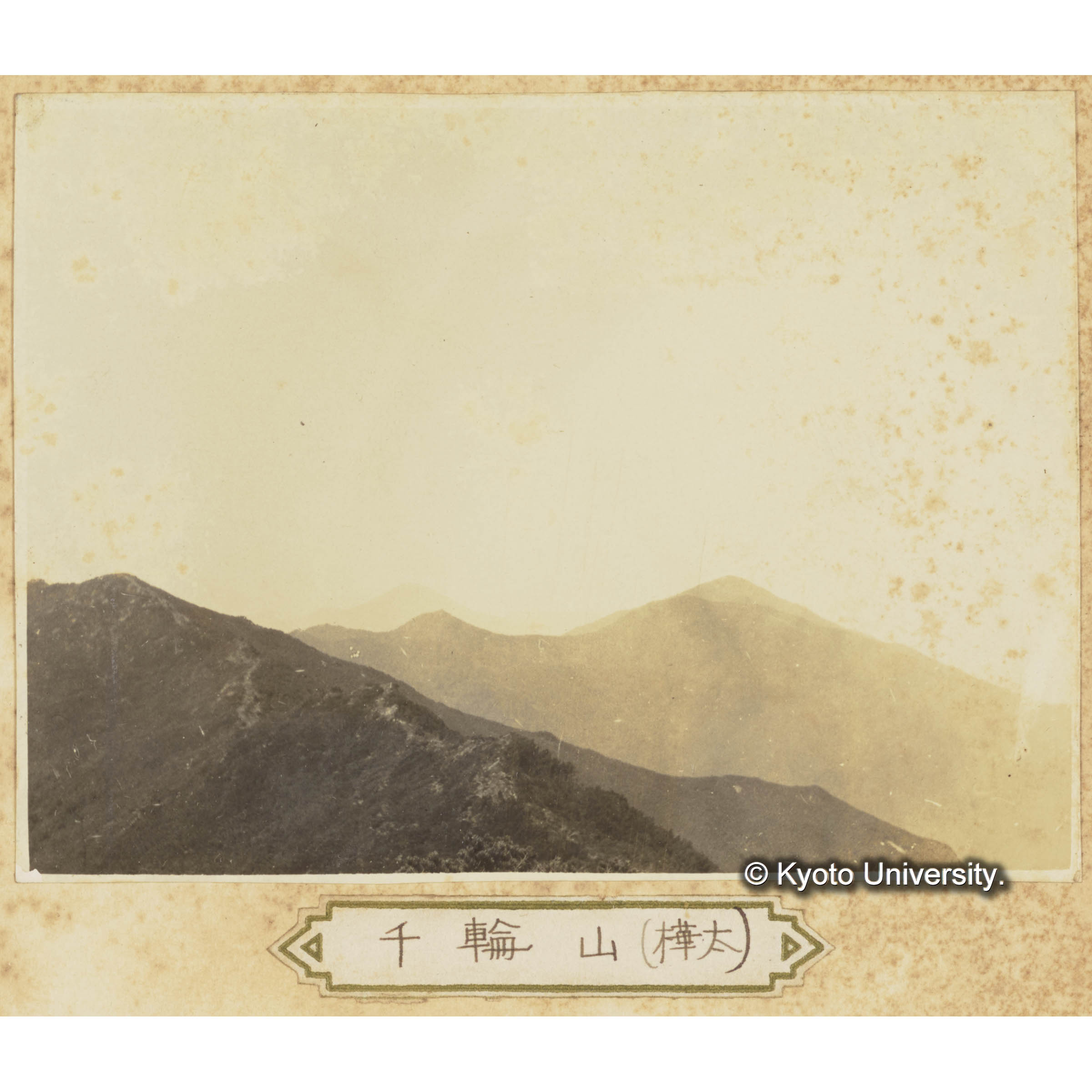 千輪山（樺太保恵） (1)