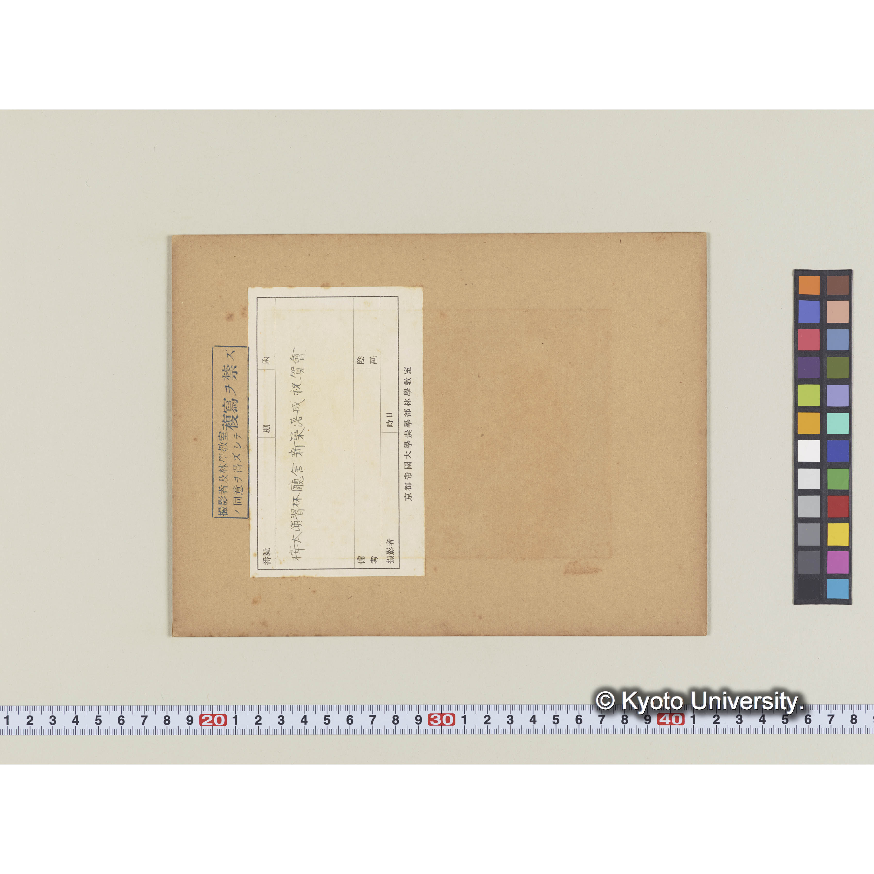 樺太演習林庁舎新築落成祝賀会 (1)