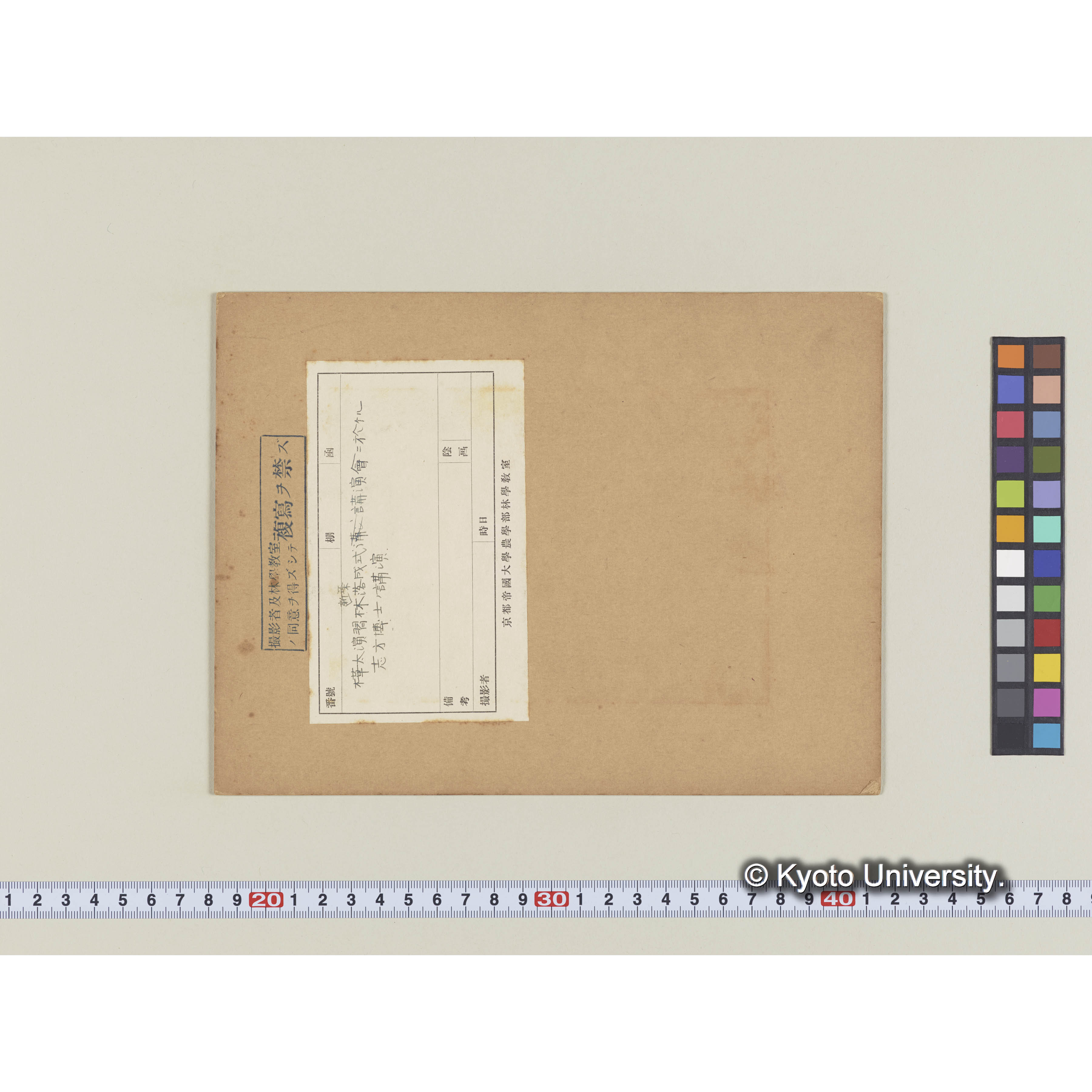 樺太演習林新築落成式講演会での志方博士の講演。 (1)