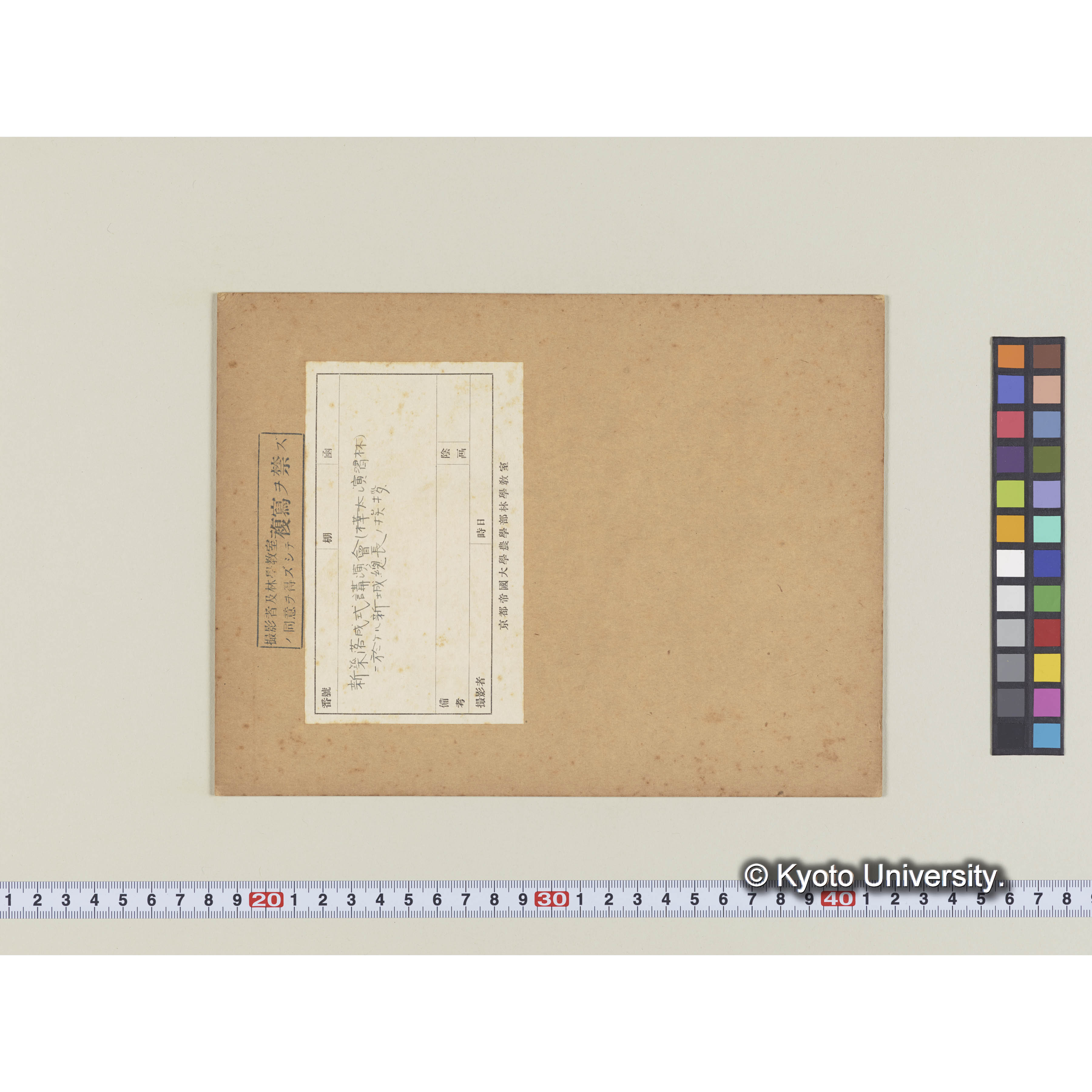 新築落成式講演会（樺太演習林）での新城総長の挨拶。 (1)