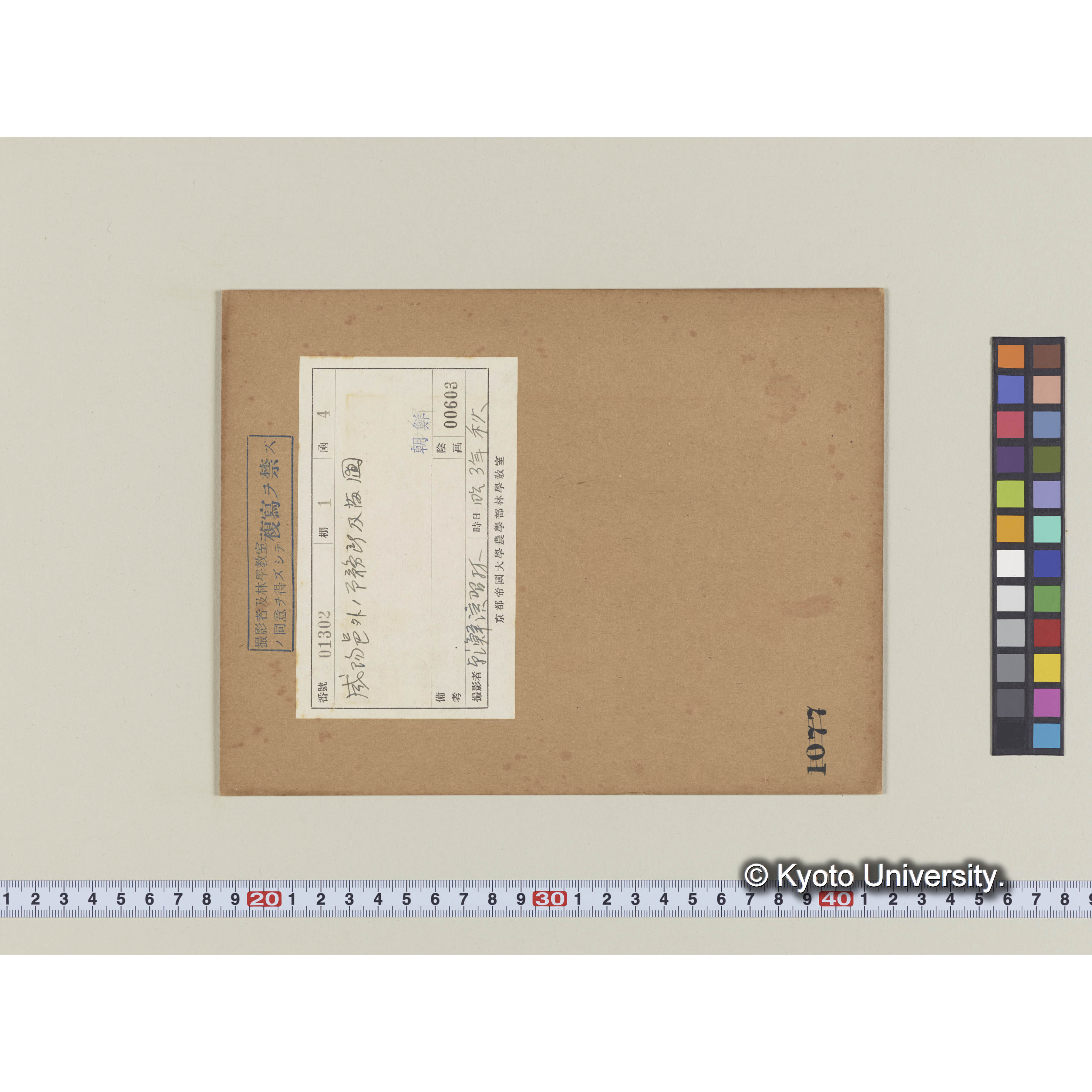 咸陽邑外の事務所及苗圃 (2)