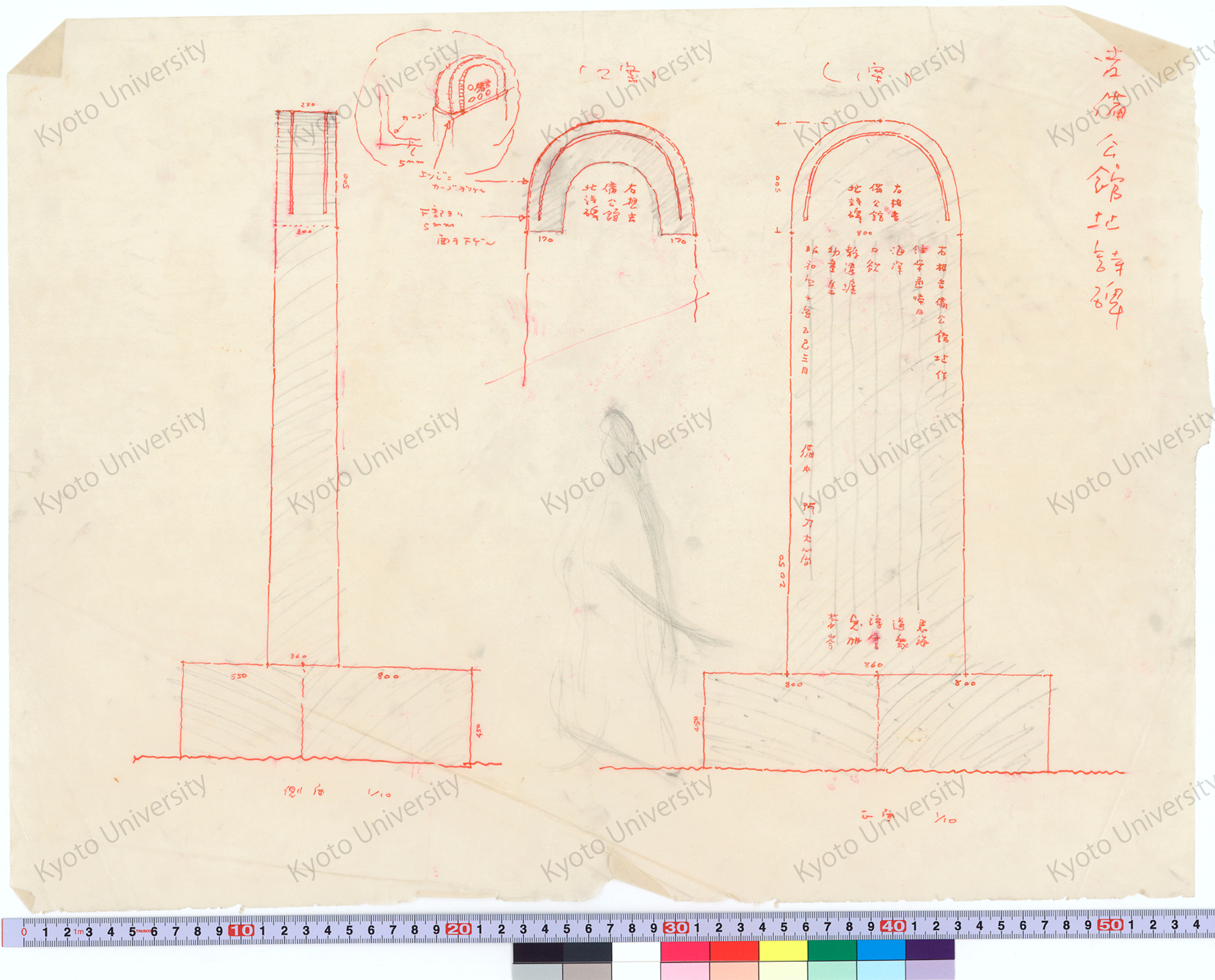 吉備公館趾詩碑 正面_1/10_側面_1/10 (1)