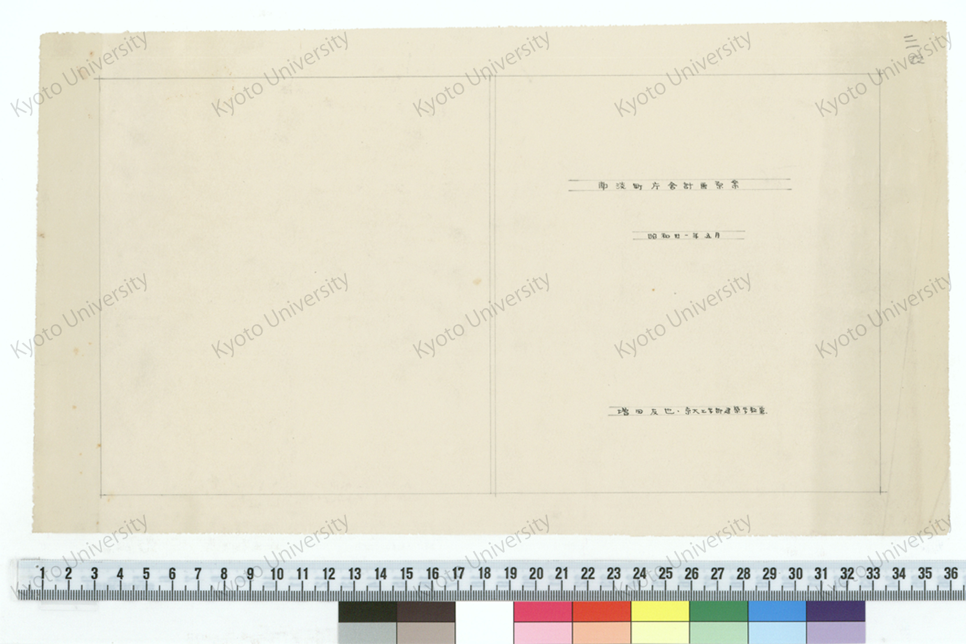 南淡町庁舎計画原案_昭和四一年五月_増田友也・京大工学部建築学教室 (1)