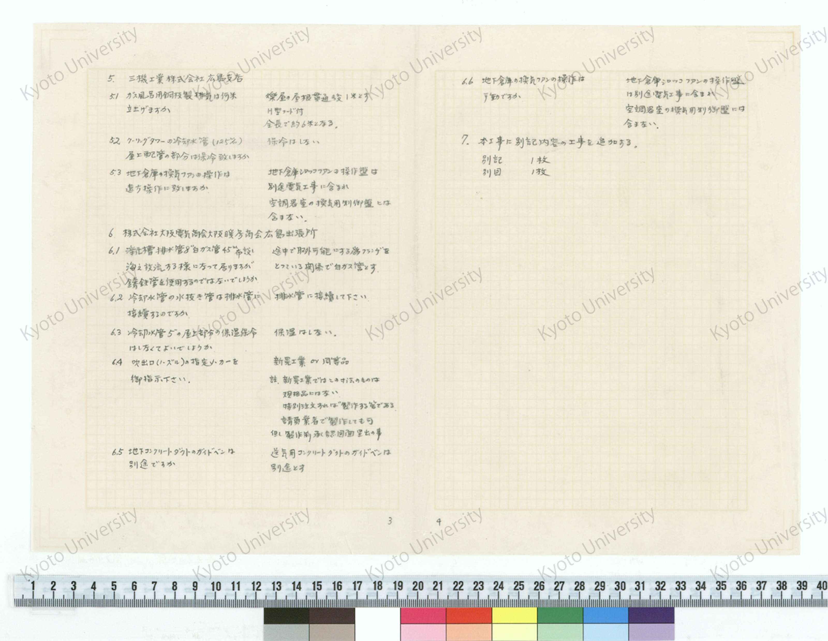 尾道市公会堂衛生給排水冷暖房設備工事 質問事項及解答書_昭和36年12月9日_増田友也（設計指導） (2)