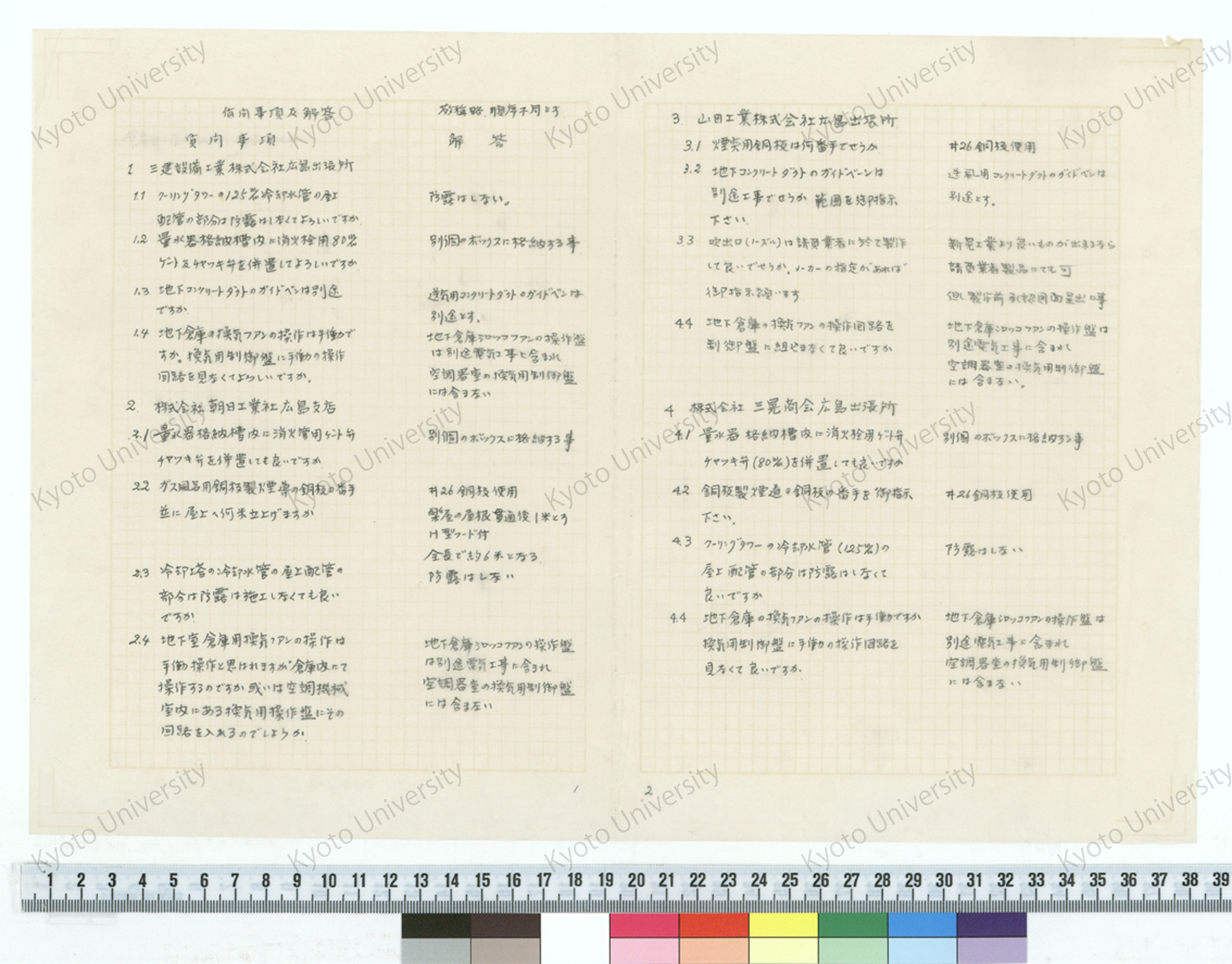 尾道市公会堂衛生給排水冷暖房設備工事 質問事項及解答書_昭和36年12月9日_増田友也（設計指導） (3)