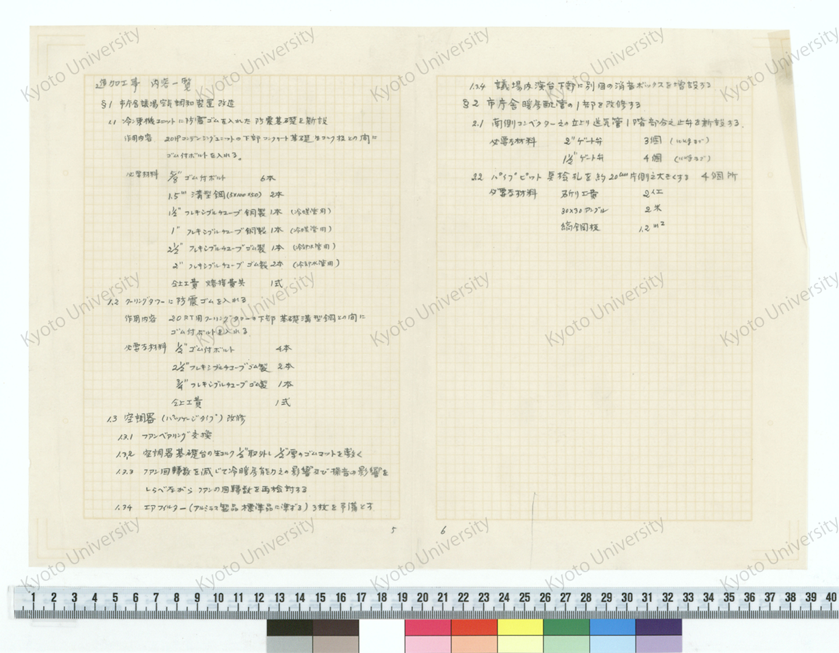 尾道市公会堂衛生給排水冷暖房設備工事 質問事項及解答書_昭和36年12月9日_増田友也（設計指導） (4)
