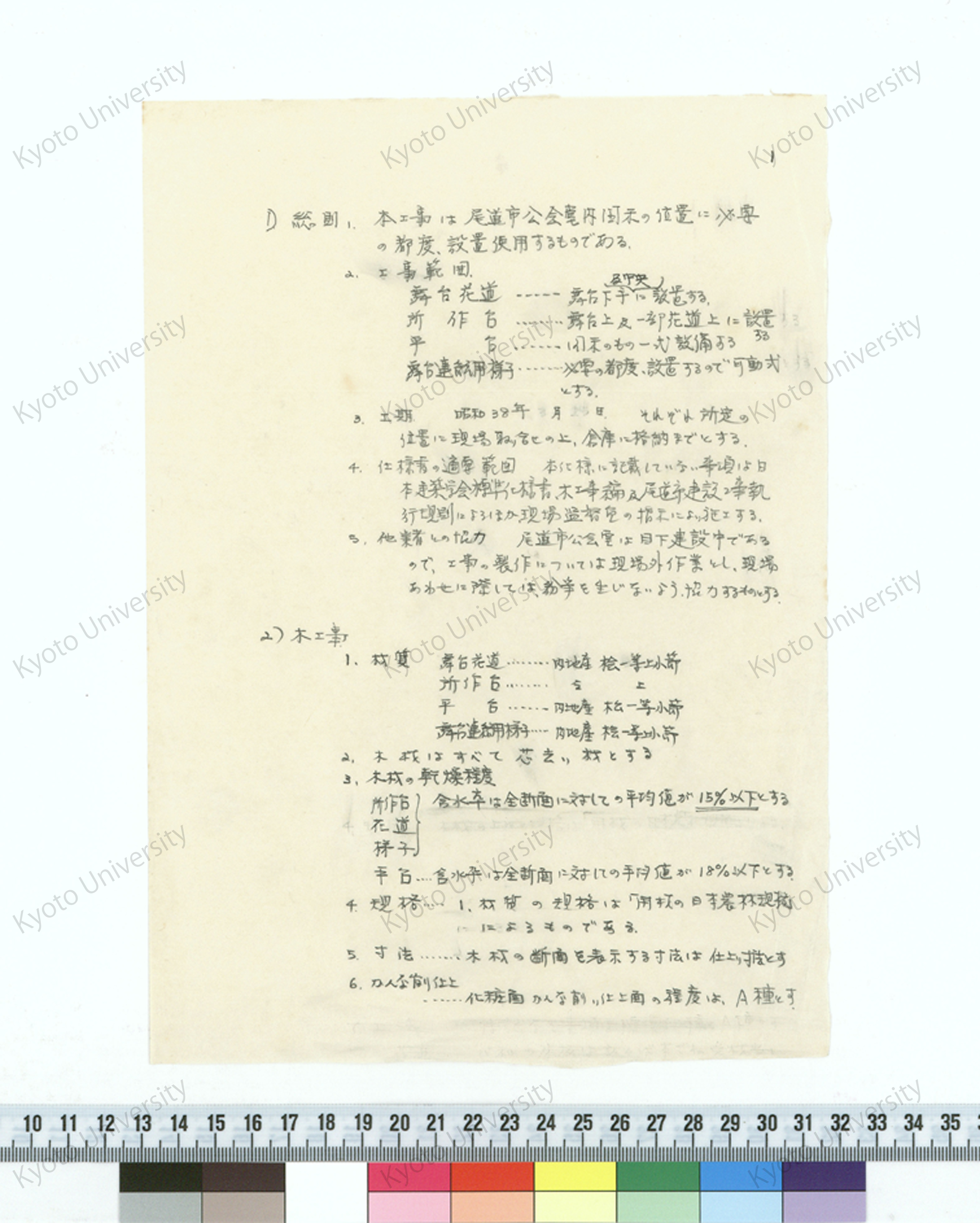 尾道市公会堂新築工事の内花道所作台其他工事仕様書_京都大学増田研究室 (2)