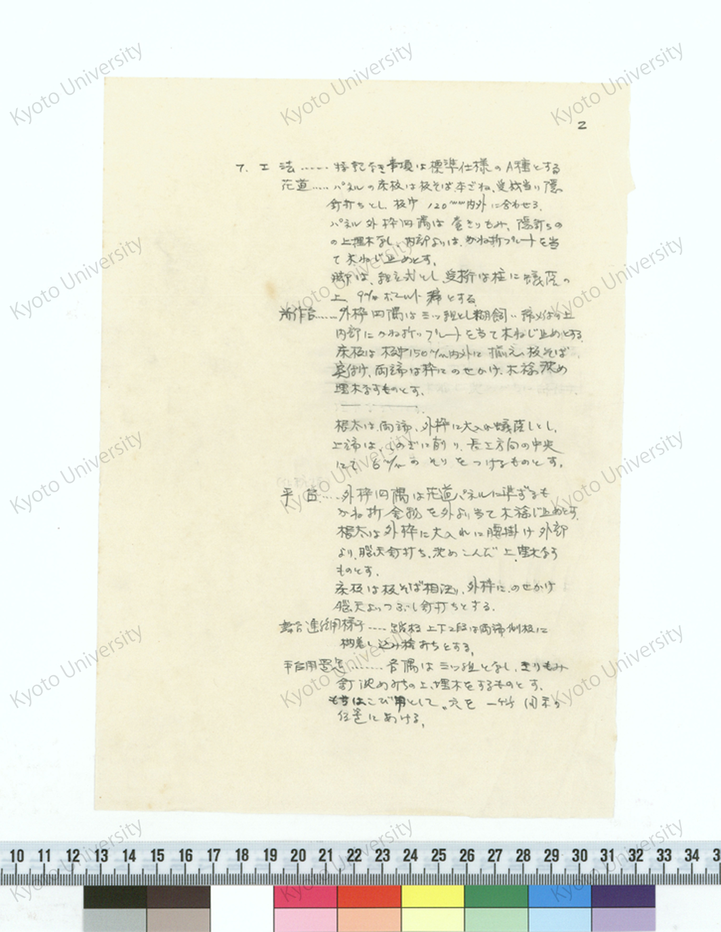 尾道市公会堂新築工事の内花道所作台其他工事仕様書_京都大学増田研究室 (3)