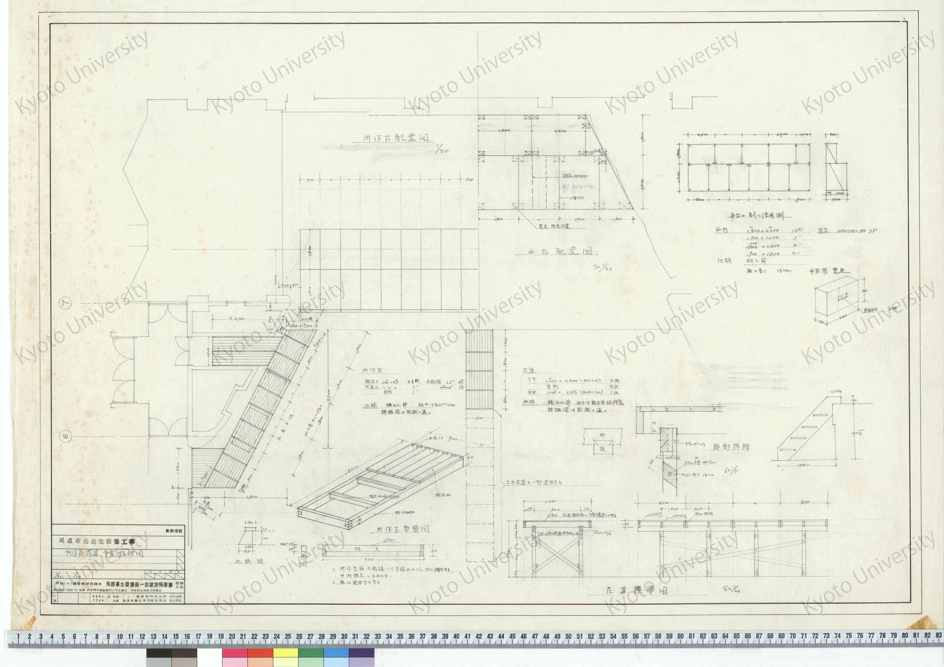 尾道市公会堂新築工事_所作台, 花道, 平台, 設計図_1/50, 1/20 (1)