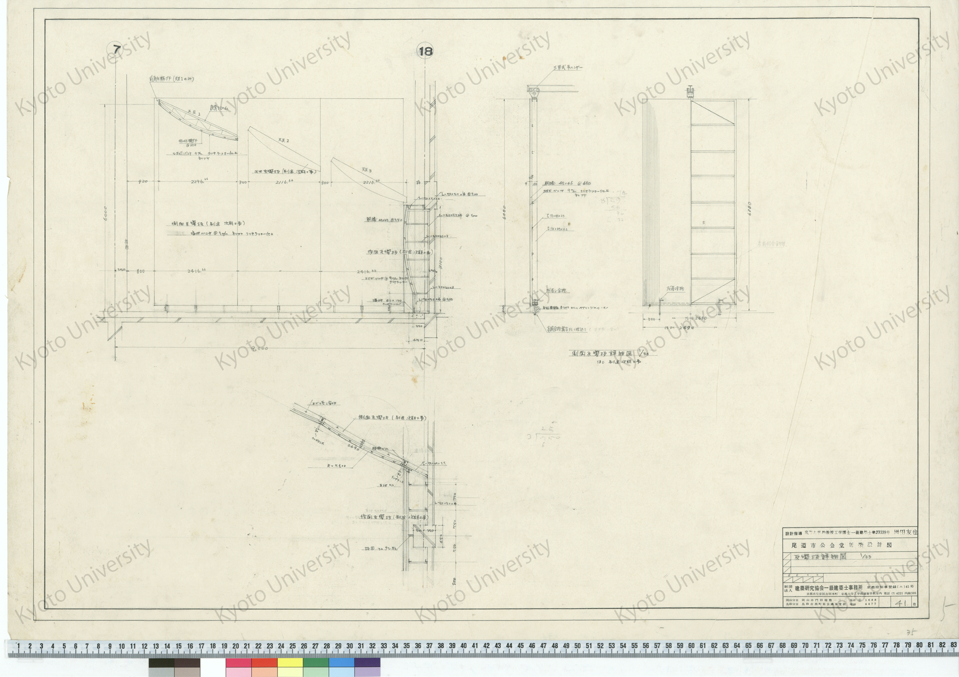 尾道市公会堂新築設計図_反響板詳細図_1/33_41_増田友也（設計指導） (1)