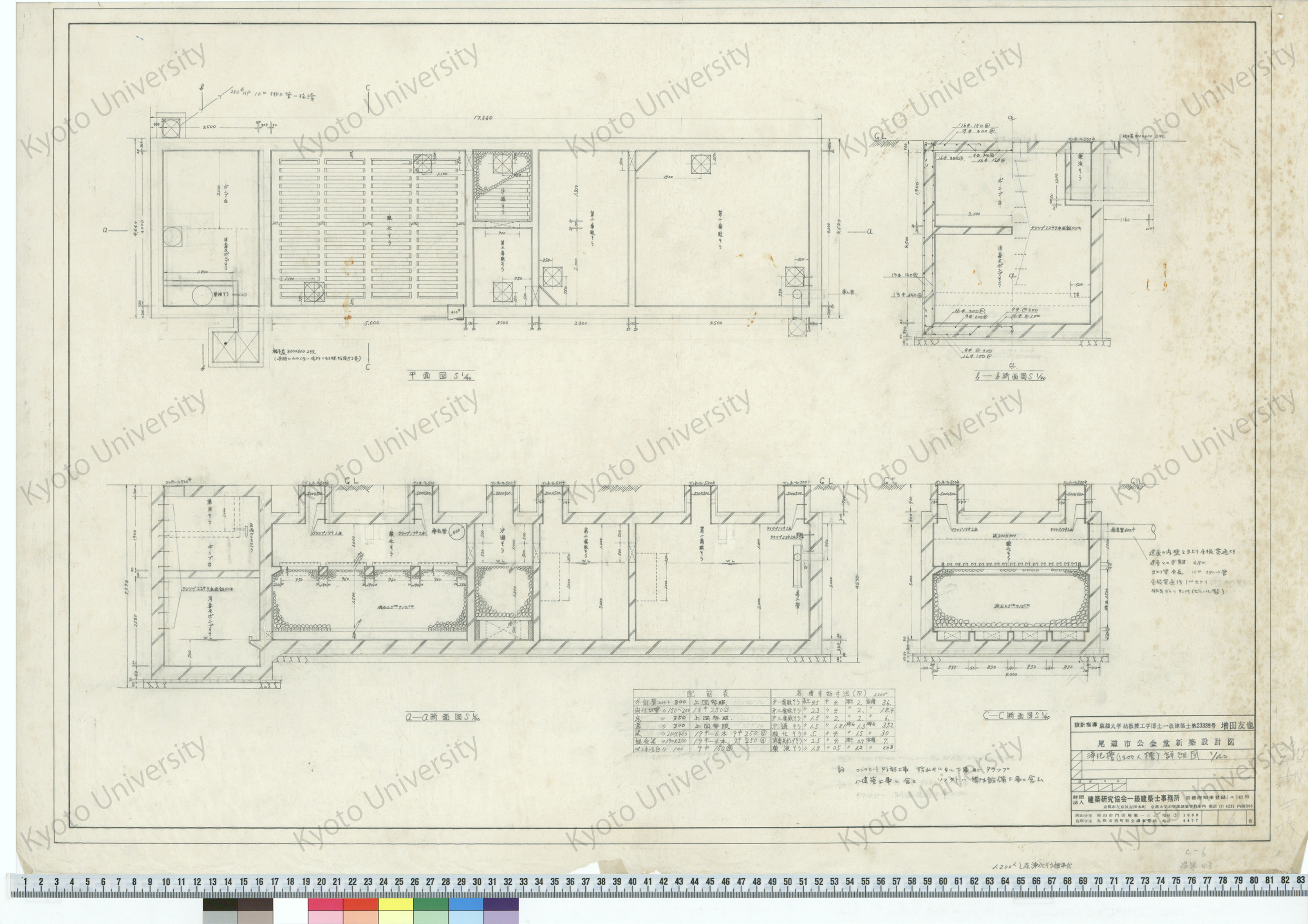 尾道市公会堂新築設計図_浄化槽（1200人槽）詳細図_1/40_6_増田友也（設計指導） (1)