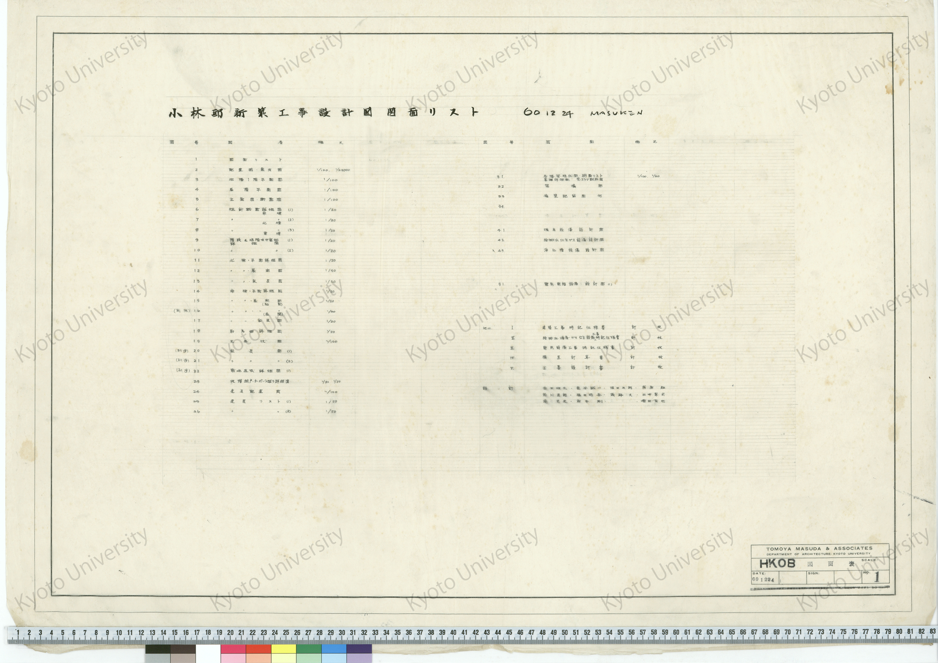 HKOB_図面表_1_60 1224_MASUKEN (1)