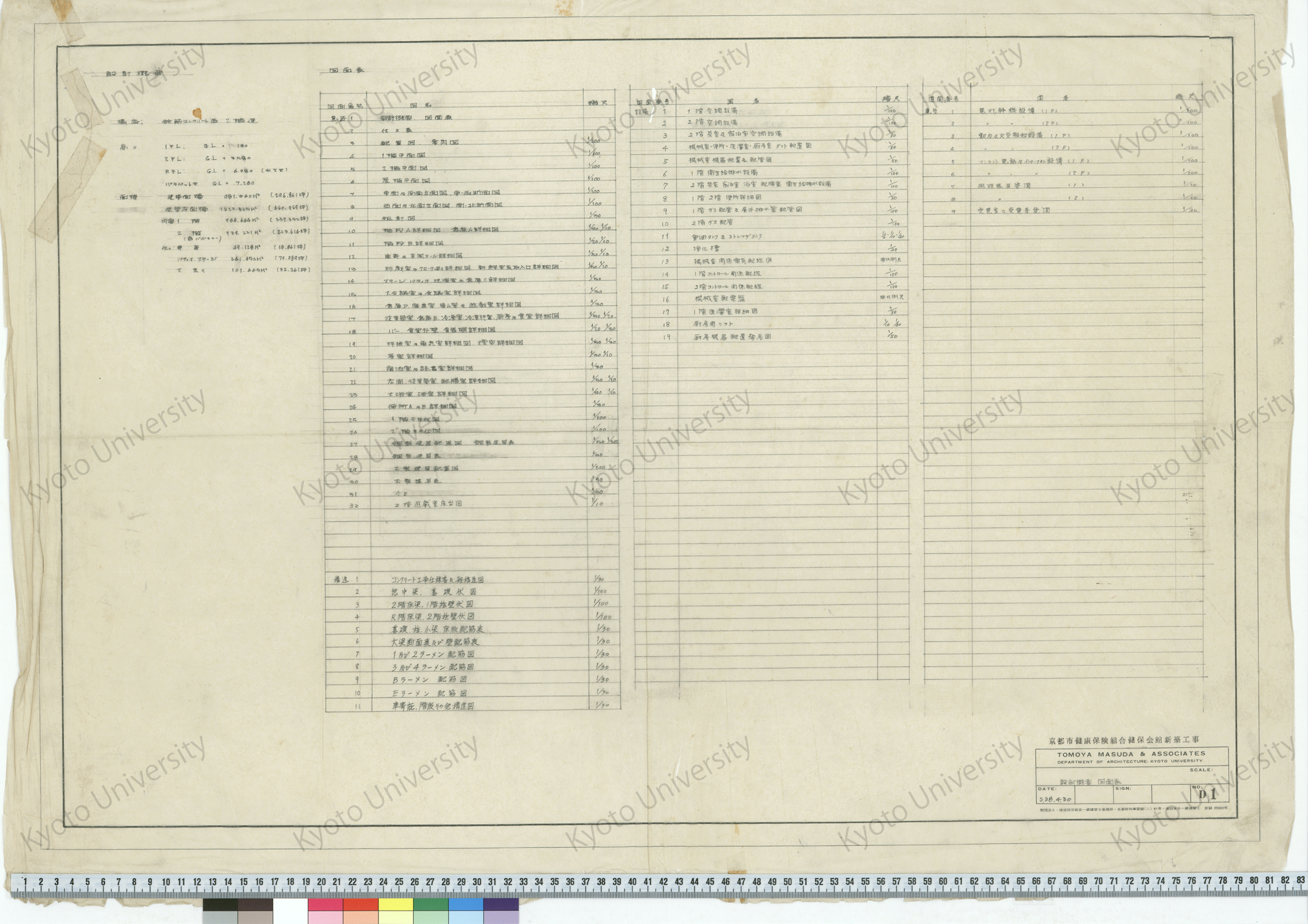 京都市健康保険組合健保会館新築工事_設計概要 図面表_D1_S.38.4.30 (1)