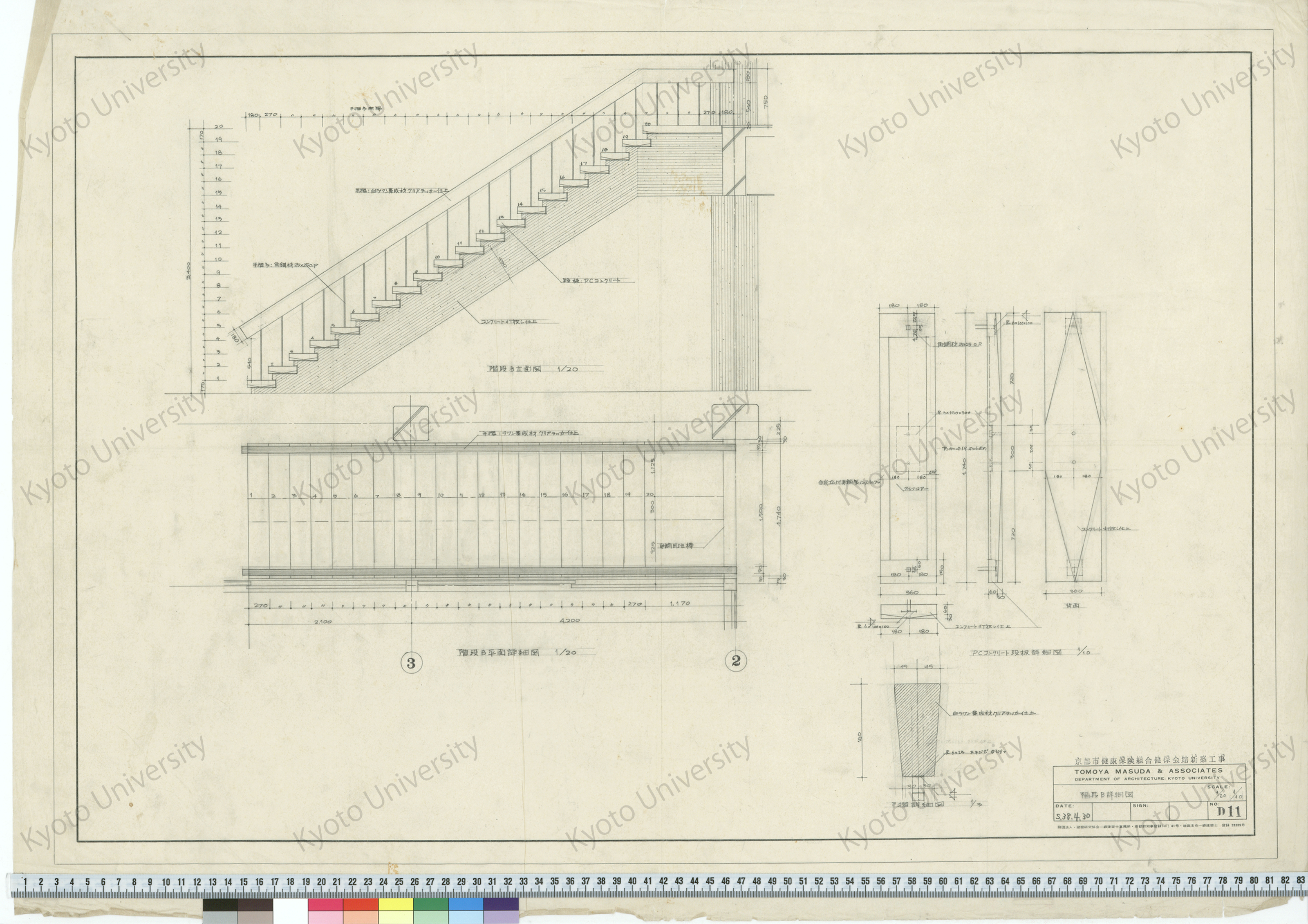 京都市健康保険組合健保会館新築工事_階段B詳細図_1/20, 1/10_D11_S.38.4.30 (1)