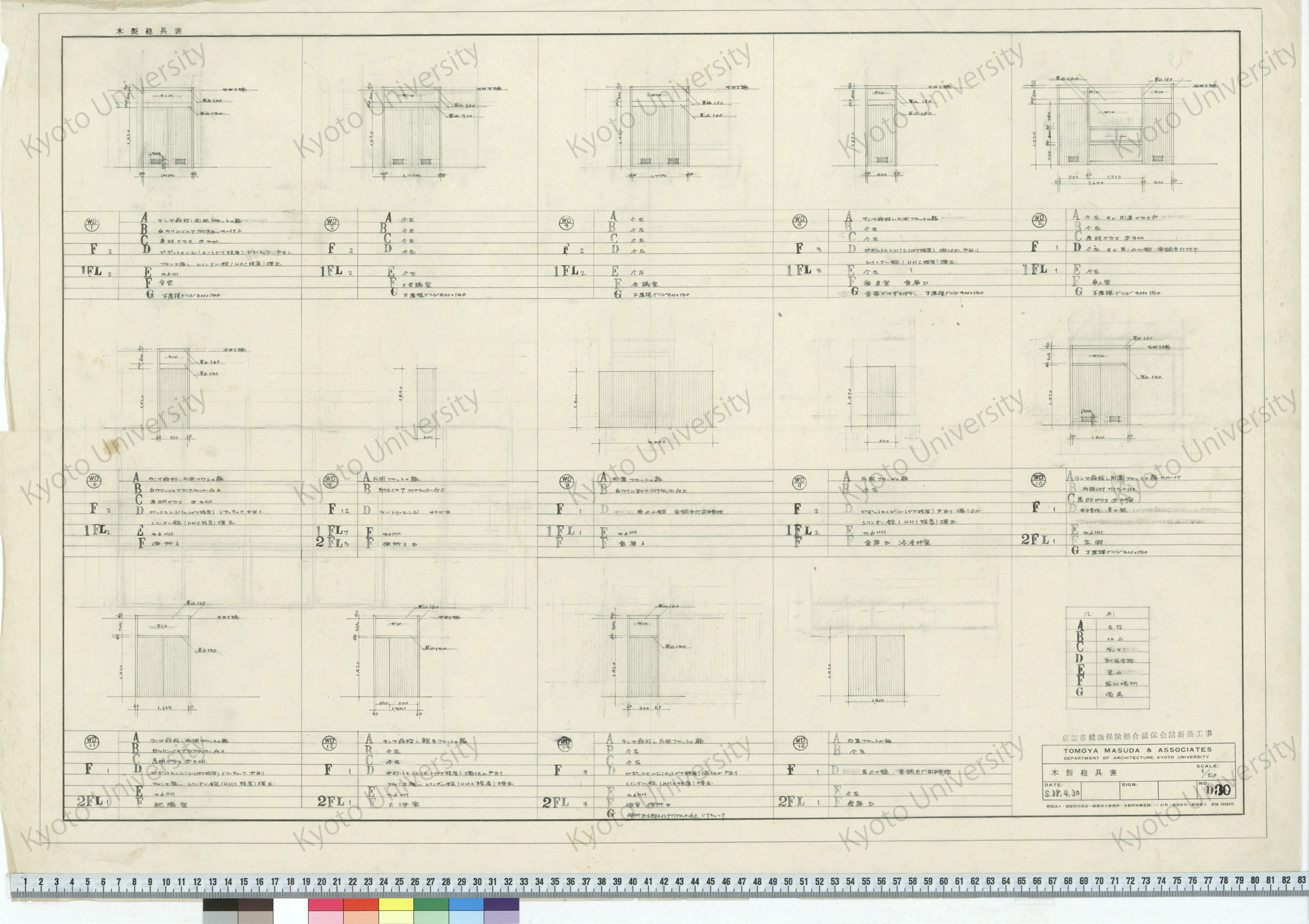 京都市健康保険組合健保会館新築工事_木製建具表_1/50_D30_S.38.4.30 (1)