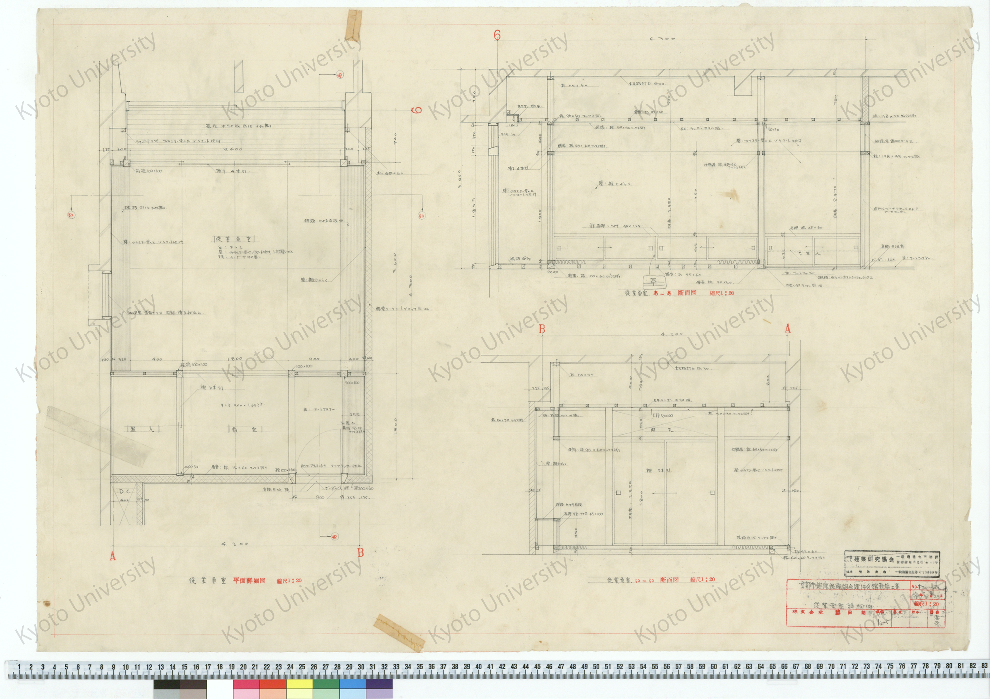 京都市健康保険組合健保会館新築工事_従業員室詳細図_1:20_木工-3_38年8月29日_桑原, 増田友也（担当） (1)