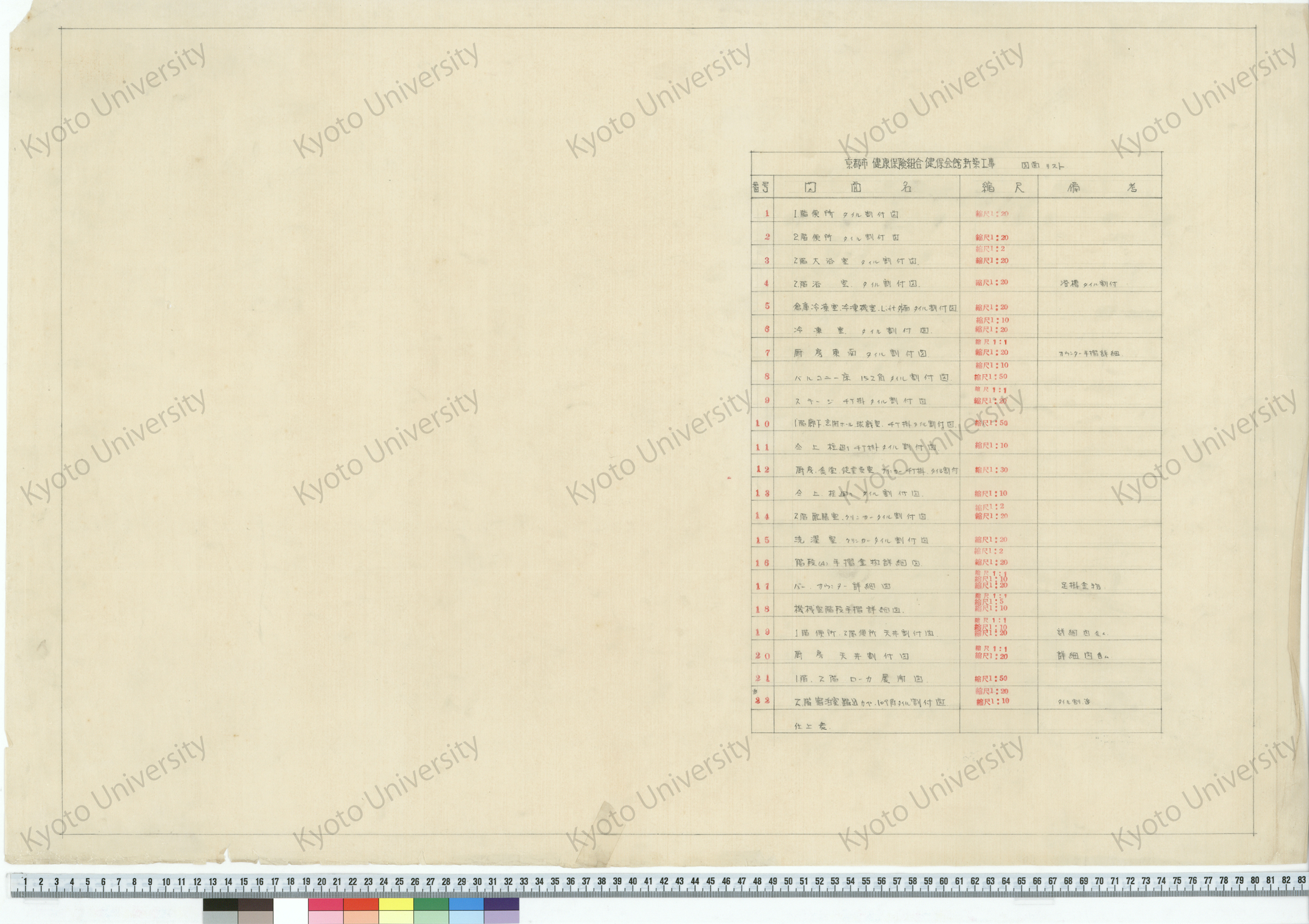 京都市健康保険組合健保会館新築工事 図面リスト (1)