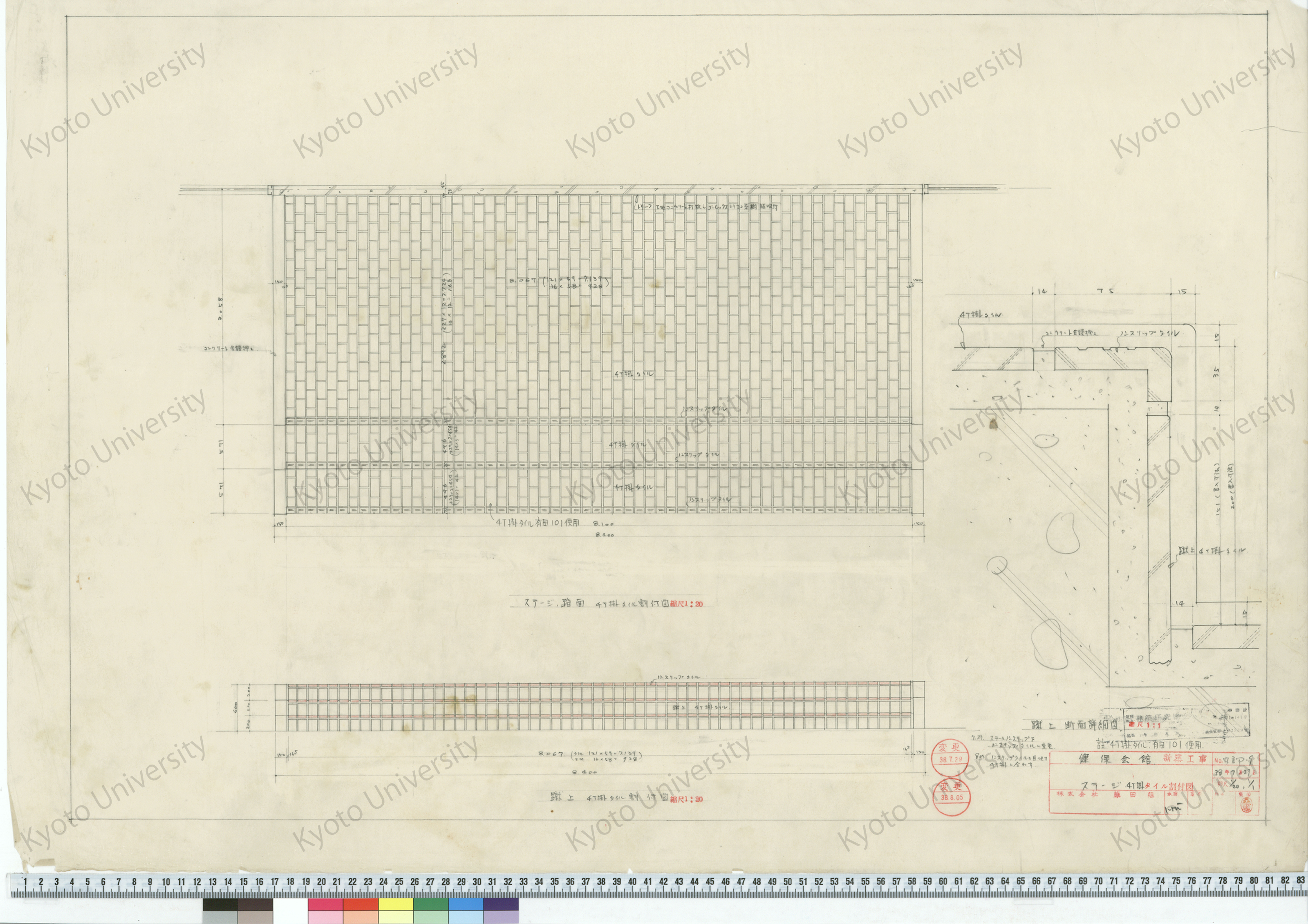 健保会館新築工事_ステージ4丁掛タイル割付図_1/20, 1/1_内部-9_38年7月29日_桑原, 増田友也（担当） (1)