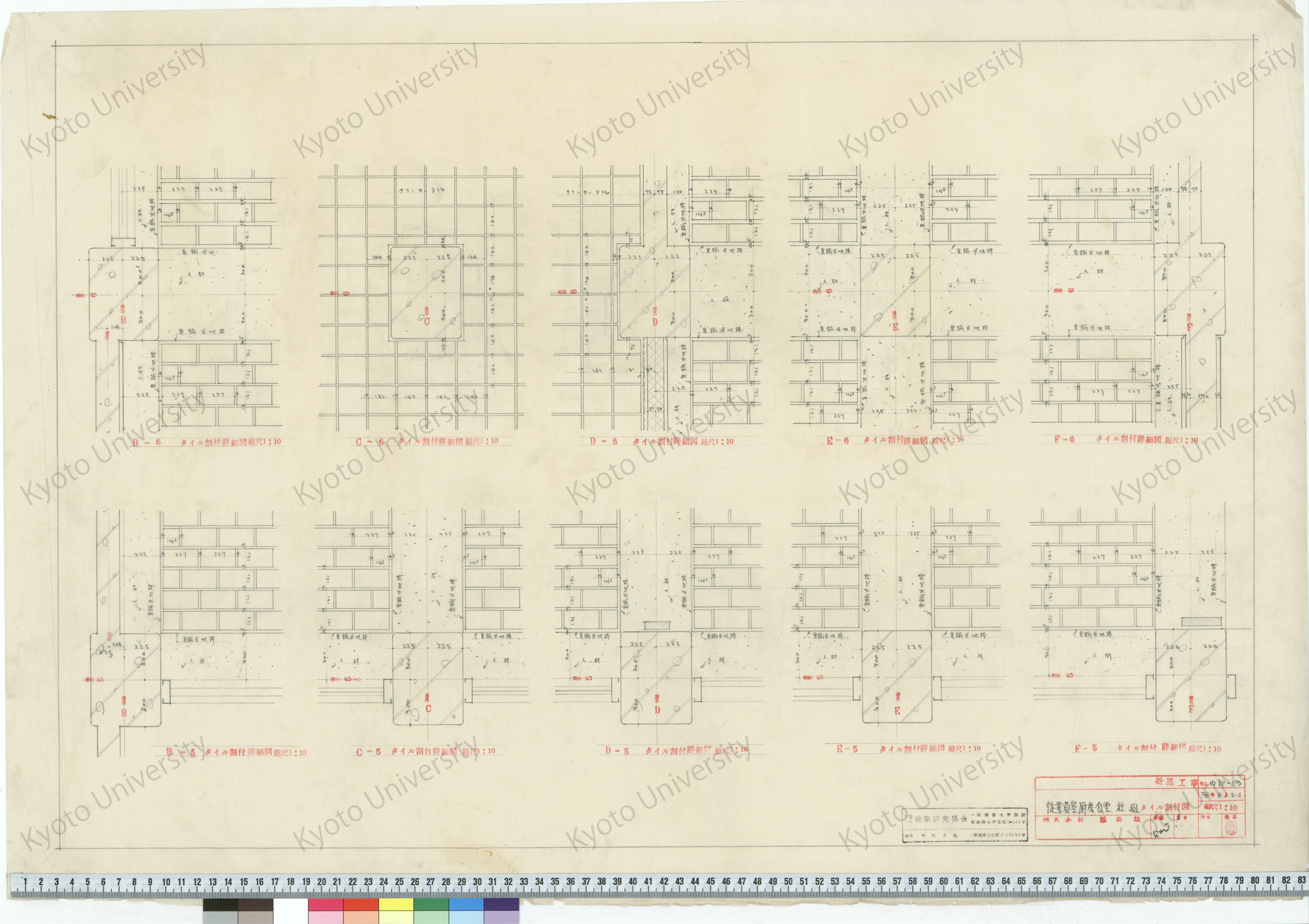 健保会館新築工事_従業員室厨房,食堂,柱廻タイル割付図_1:10_内部-13_38年8月2日_桑原, 増田友也（担当） (1)