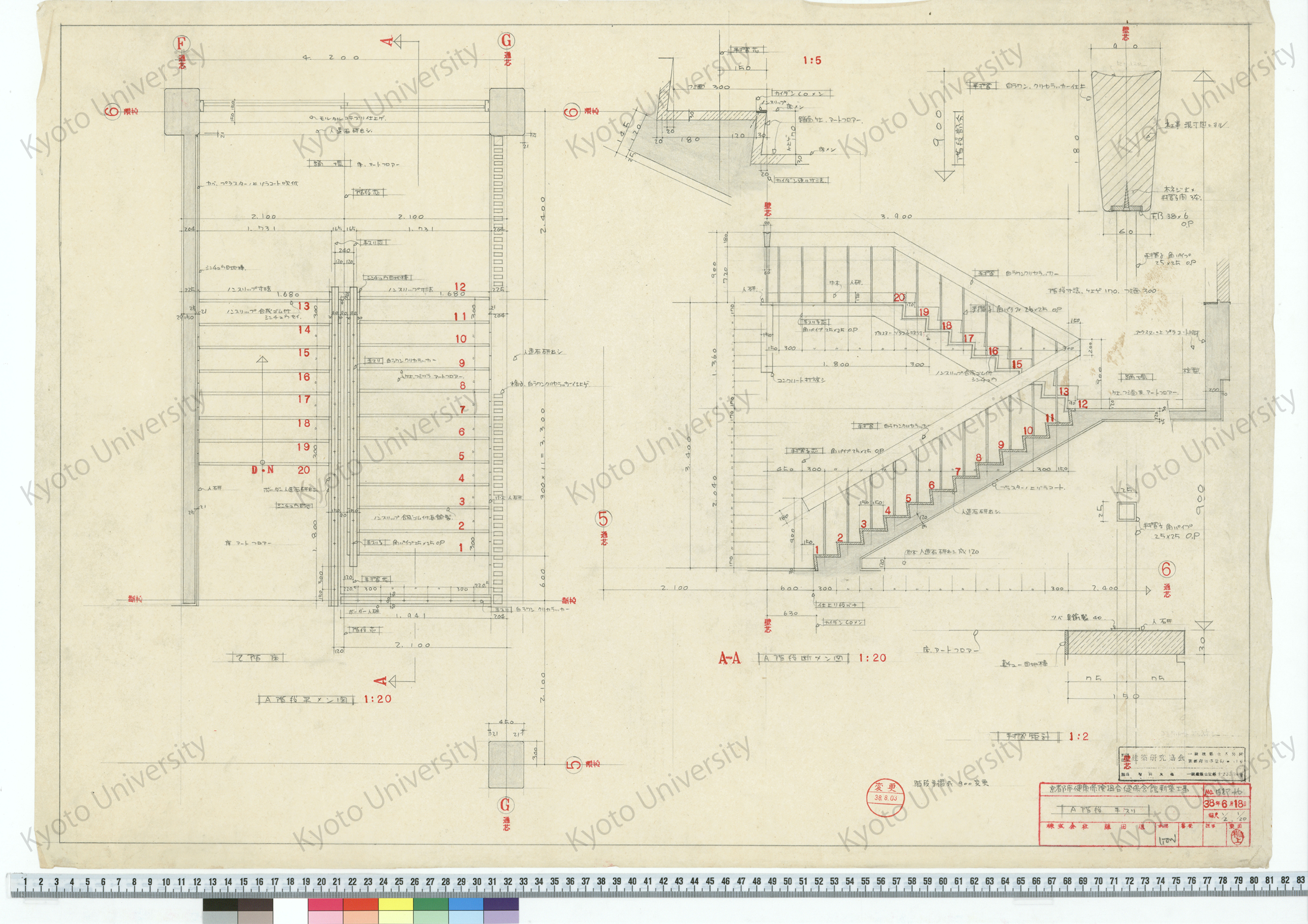 京都市健康保険組合健保会館新築工事_A階段手スリ_1/2, 1/20_内部-16_38年6月18日_樋上, 増田友也（担当） (1)