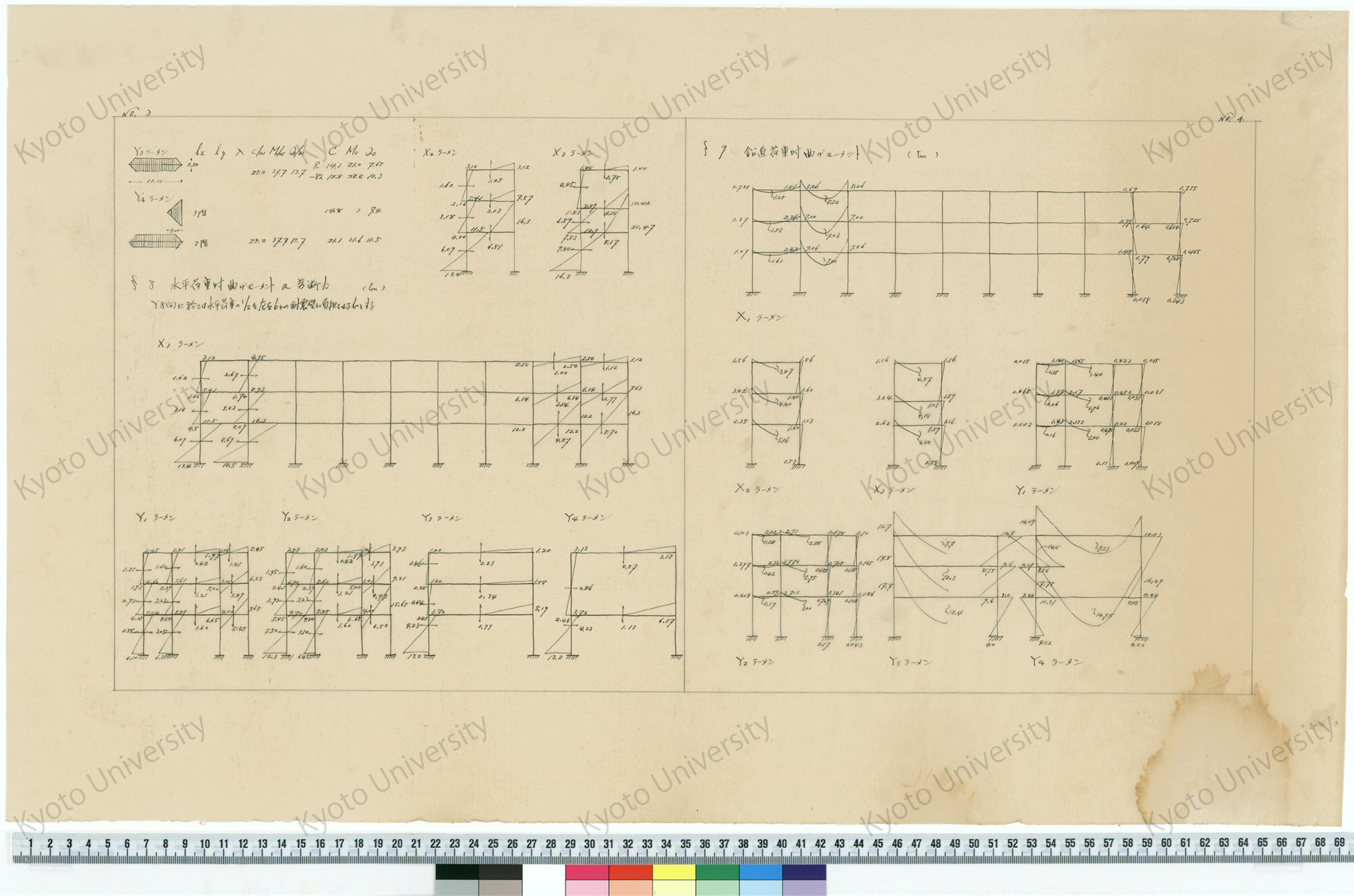 南淡町庁舎設計計算書_京大建築学教室, 坂静雄, 六車煕, 山垣善一 (3)
