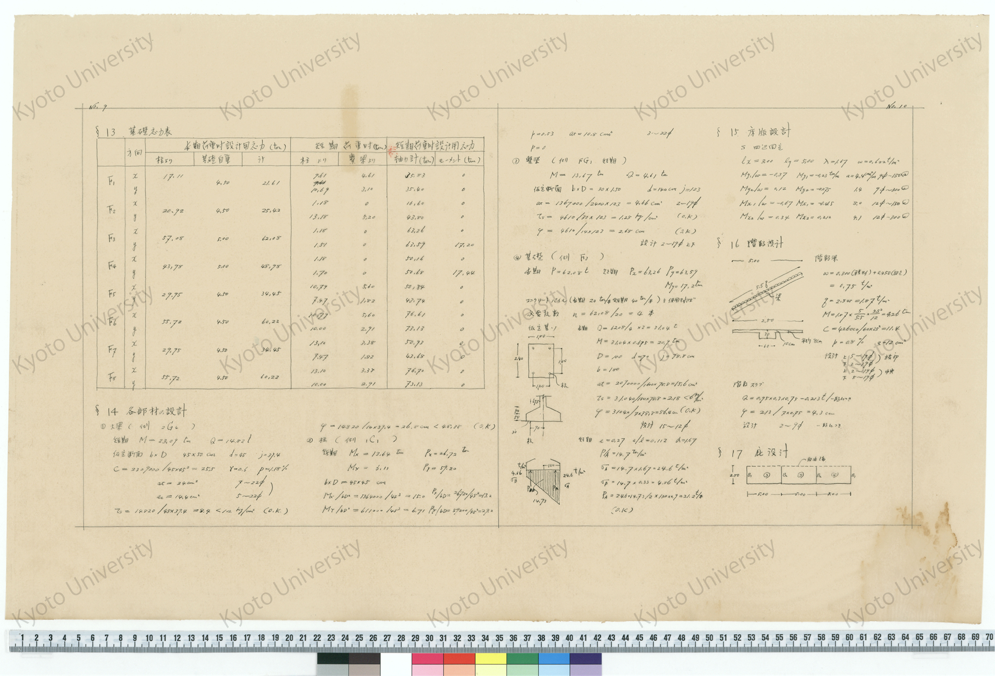 南淡町庁舎設計計算書_京大建築学教室, 坂静雄, 六車煕, 山垣善一 (5)