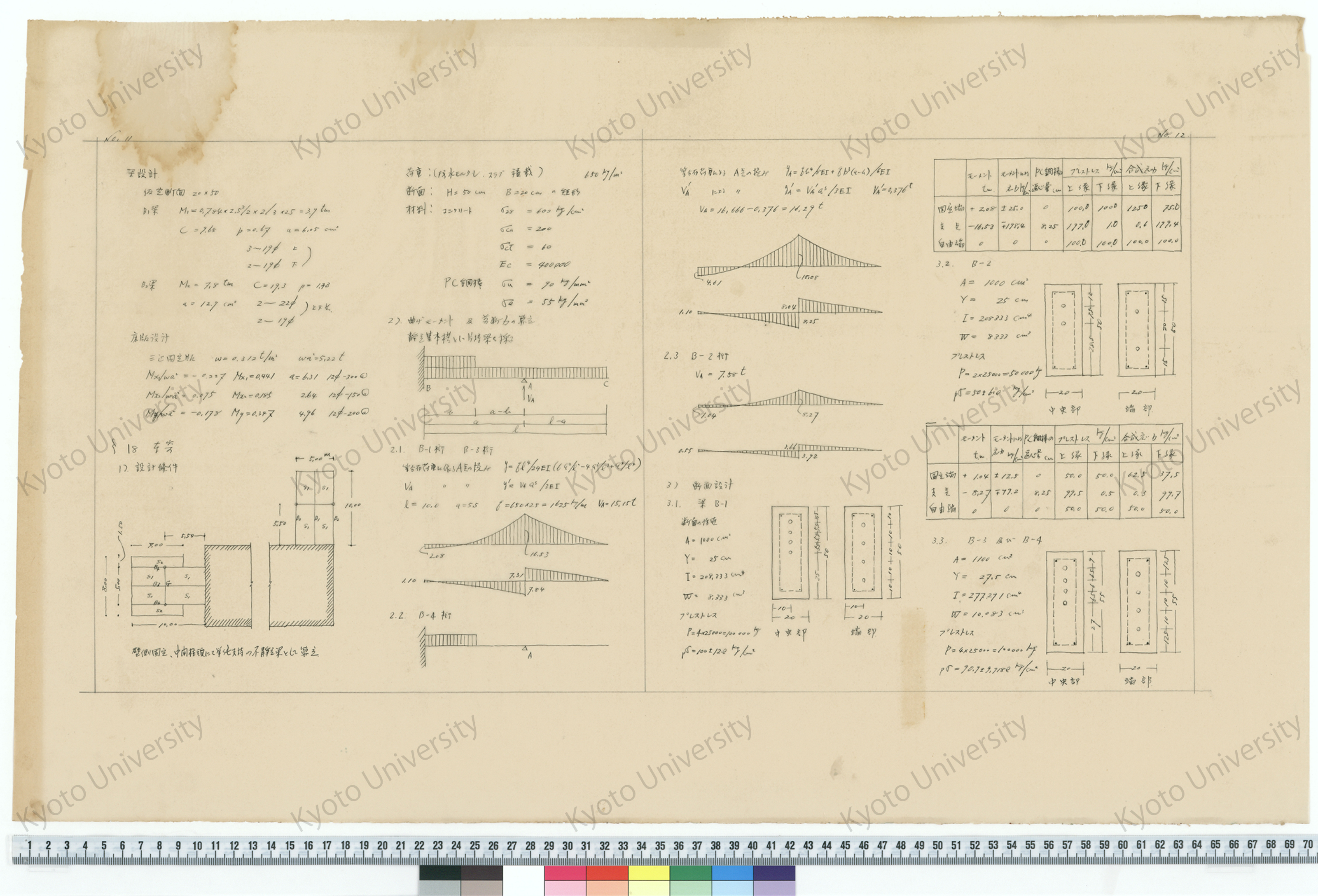 南淡町庁舎設計計算書_京大建築学教室, 坂静雄, 六車煕, 山垣善一 (6)