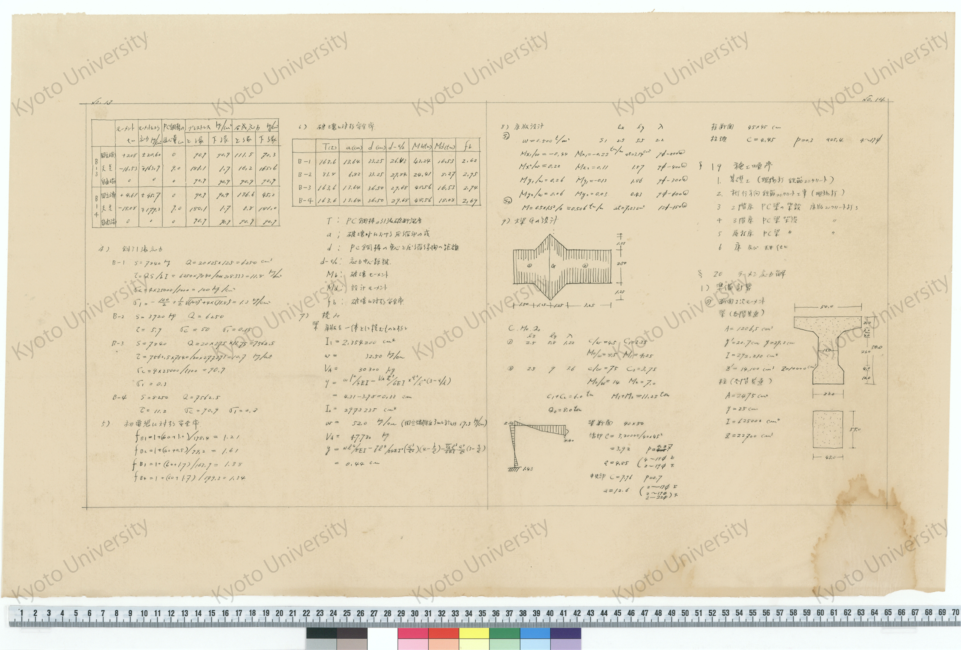 南淡町庁舎設計計算書_京大建築学教室, 坂静雄, 六車煕, 山垣善一 (7)