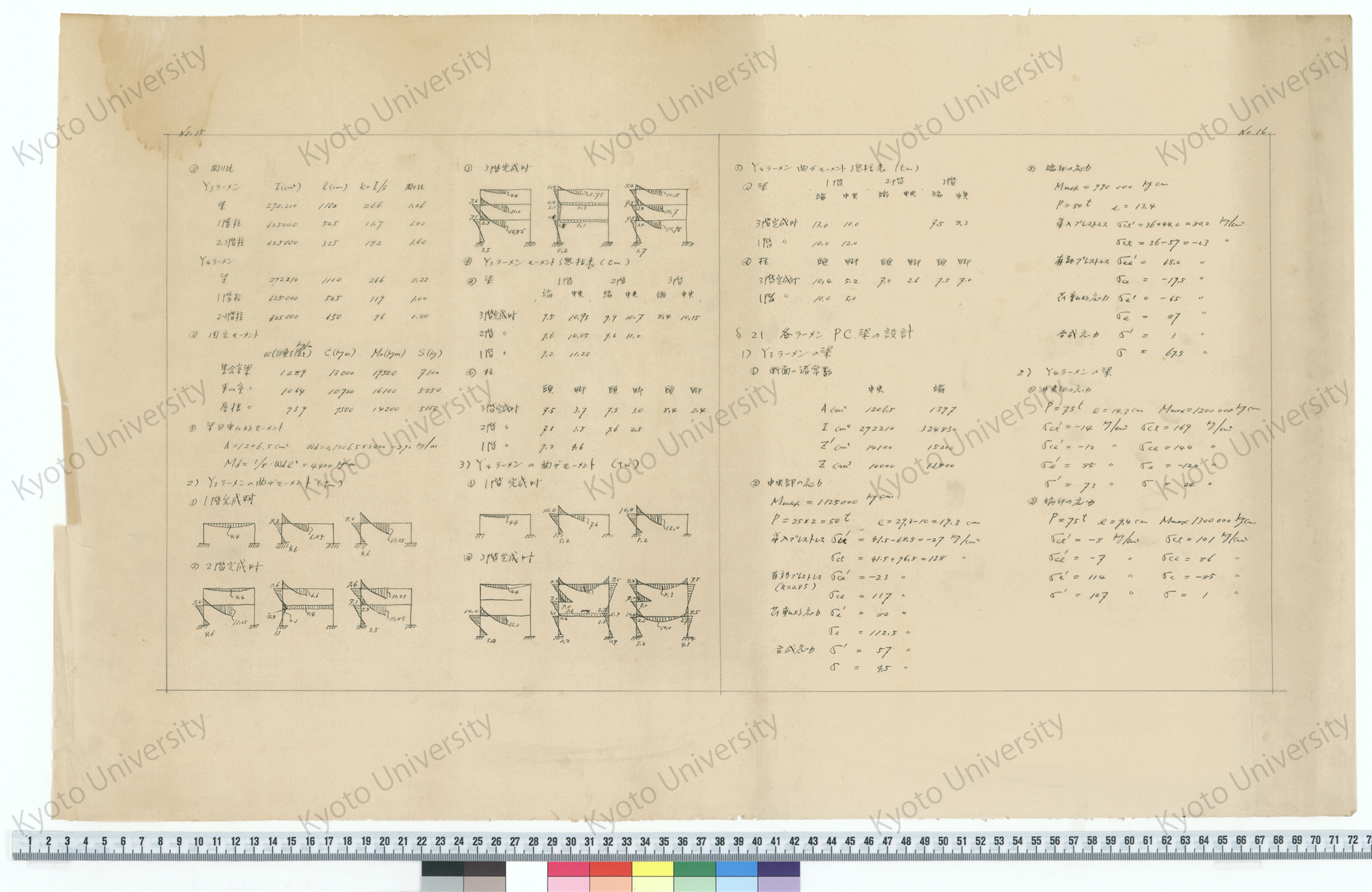 南淡町庁舎設計計算書_京大建築学教室, 坂静雄, 六車煕, 山垣善一 (8)