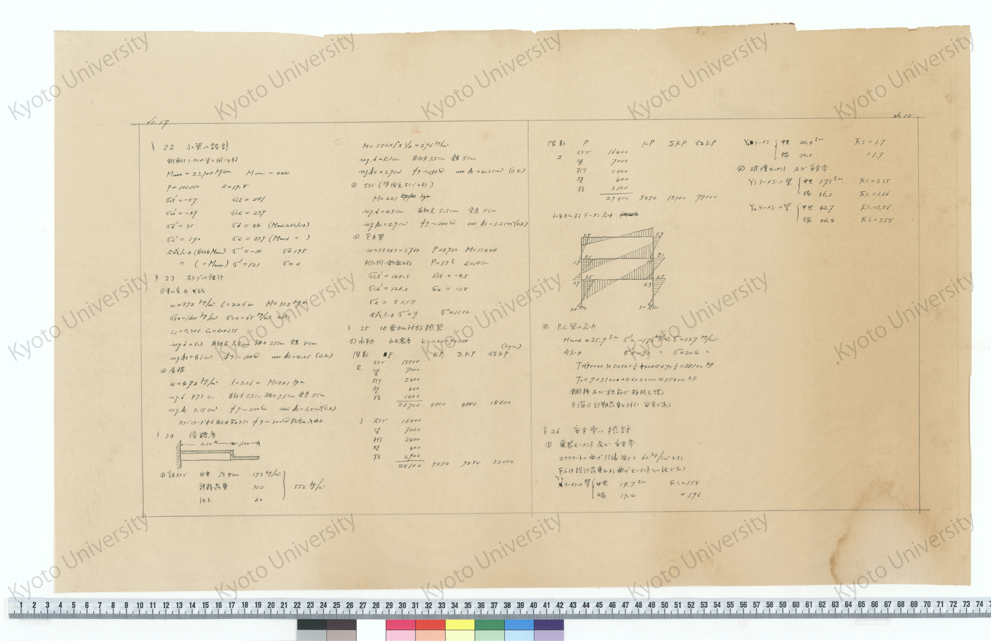 南淡町庁舎設計計算書_京大建築学教室, 坂静雄, 六車煕, 山垣善一 (9)