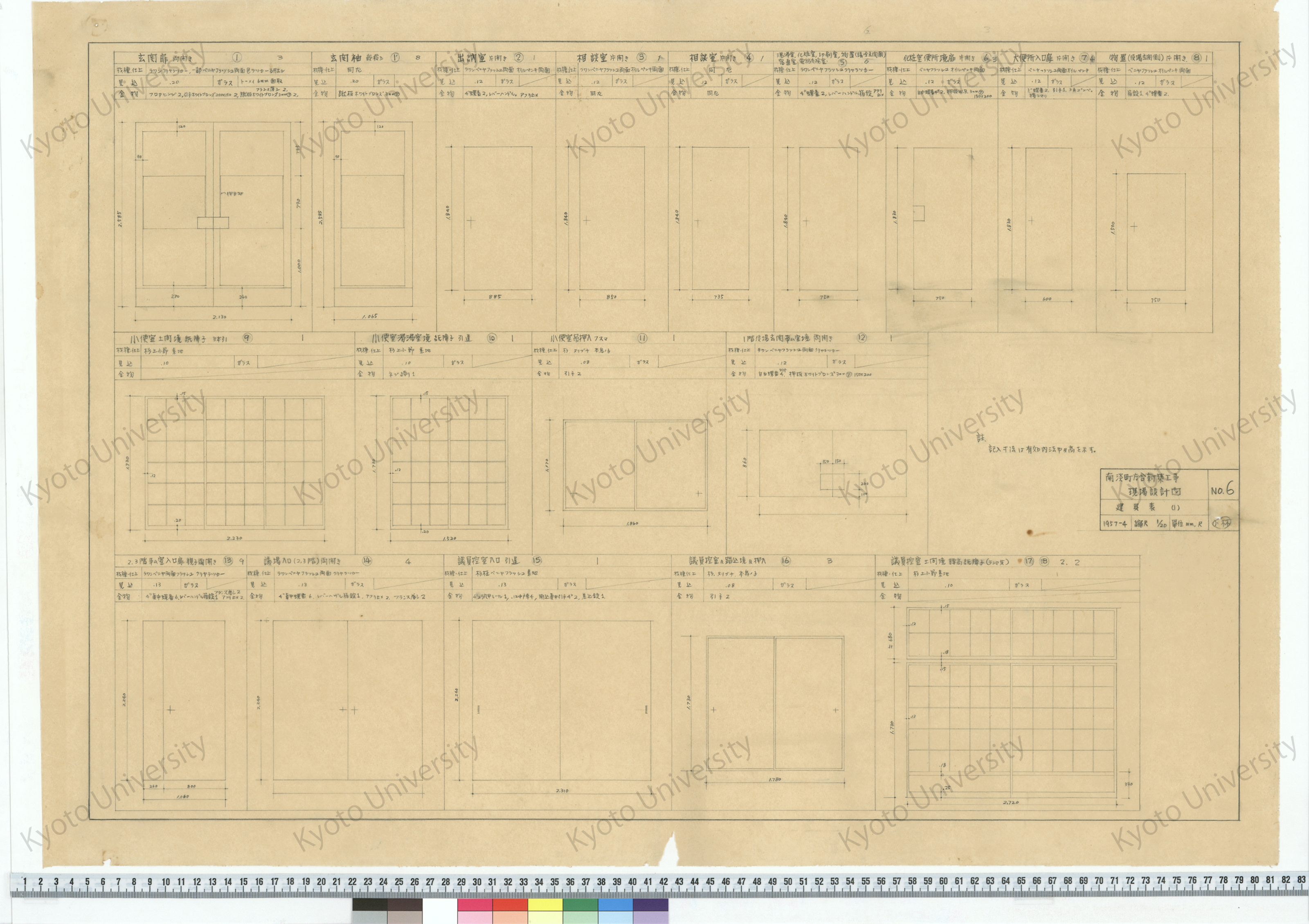 南淡町庁舎新築工事現場設計図_建具表（1）_1/20_6_1957-4_小林 (1)