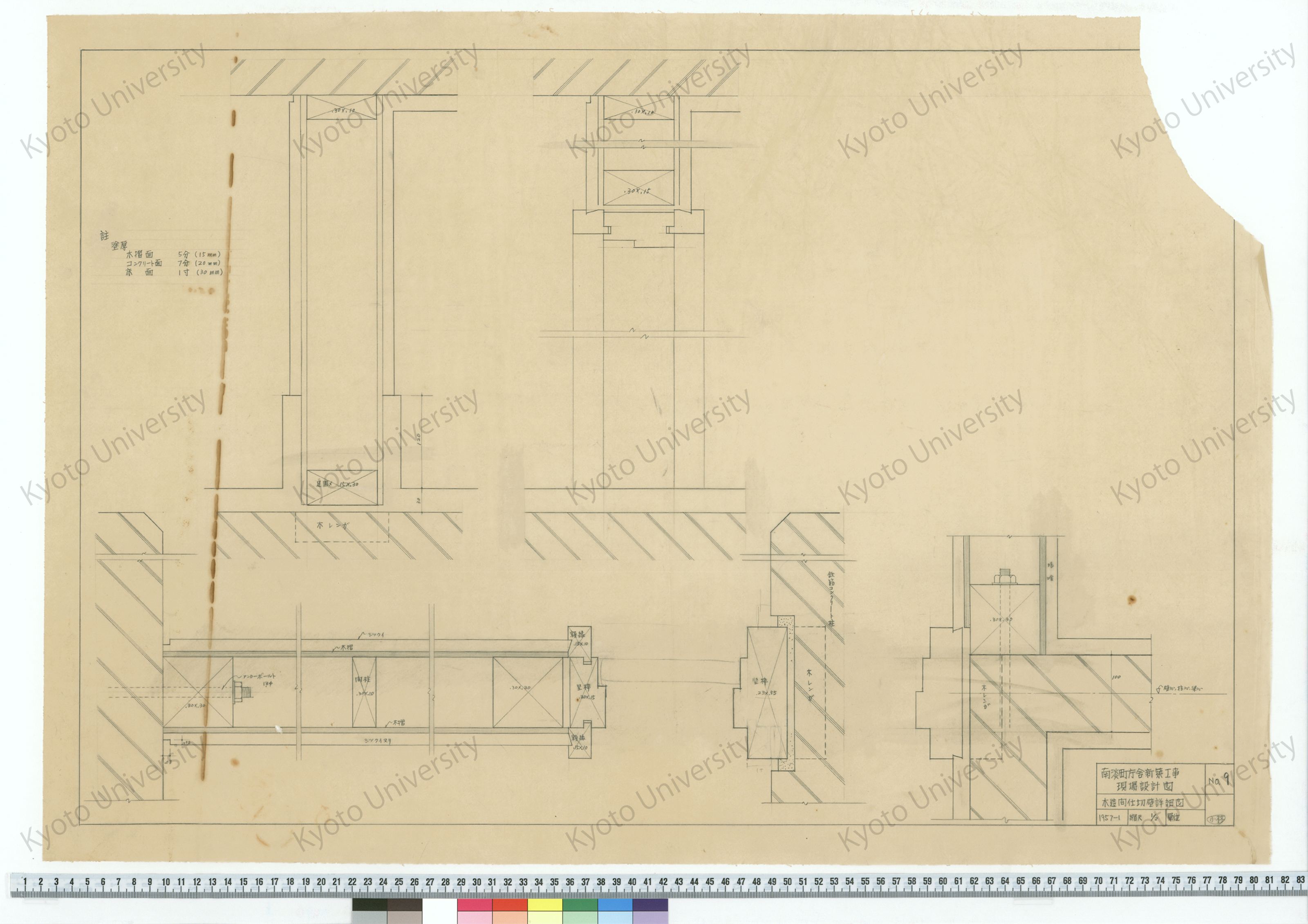 南淡町庁舎新築工事現場設計図_木造間仕切壁詳細図_1/2_9_1957-1_小林 (1)
