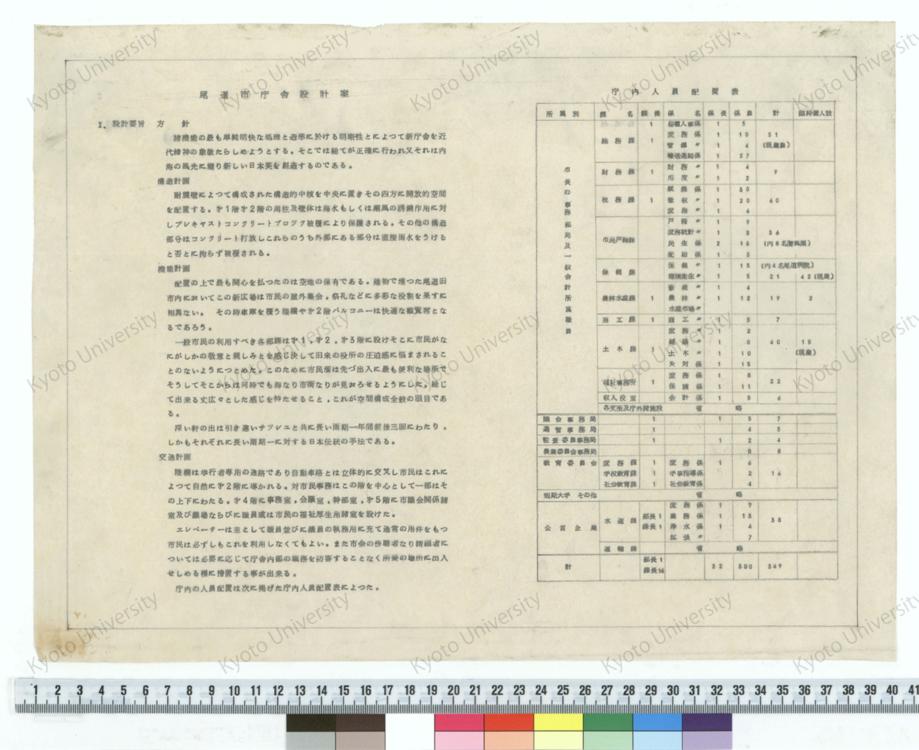 尾道市庁舎設計案 (1)