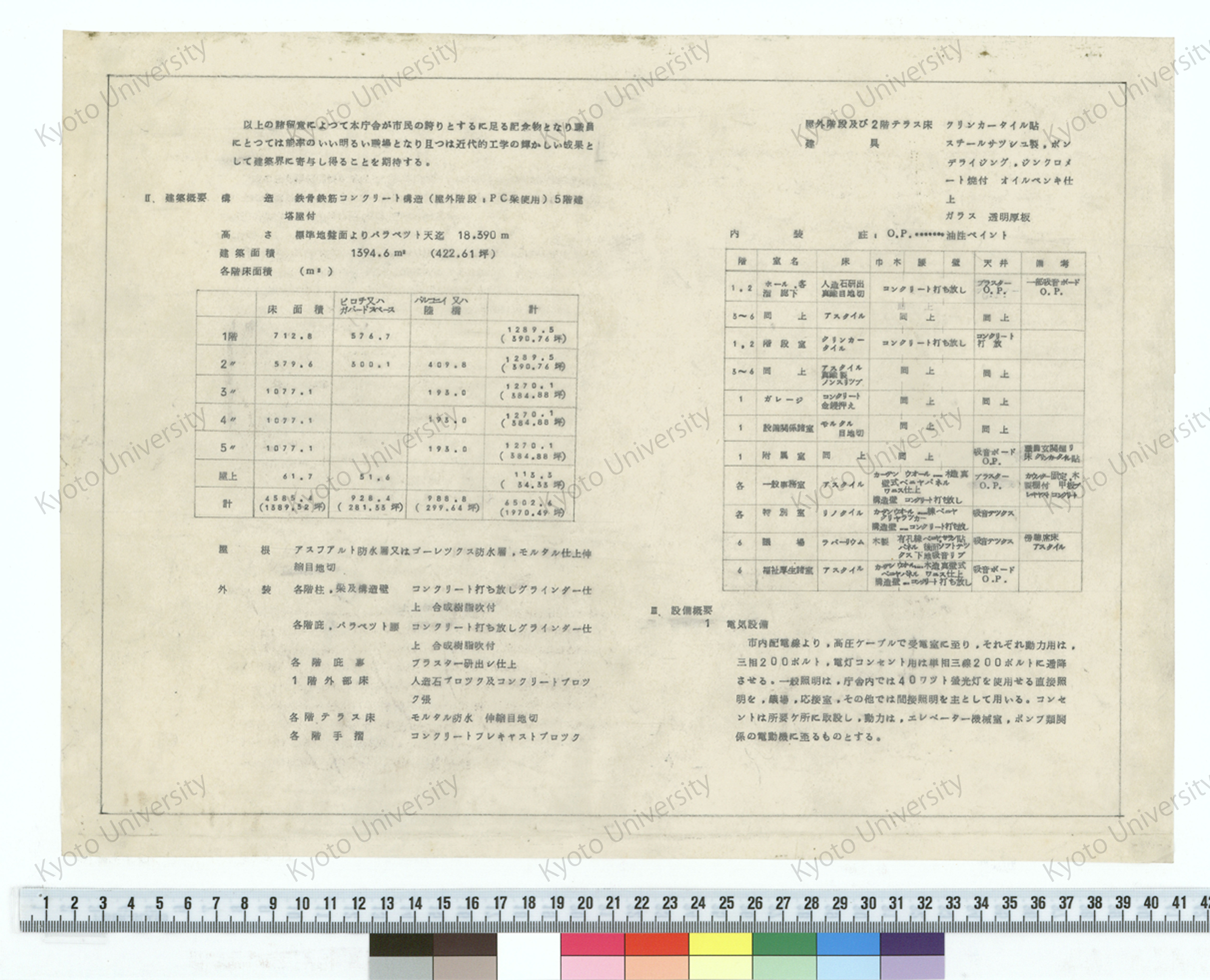 ［尾道市庁舎設計案］ (1)