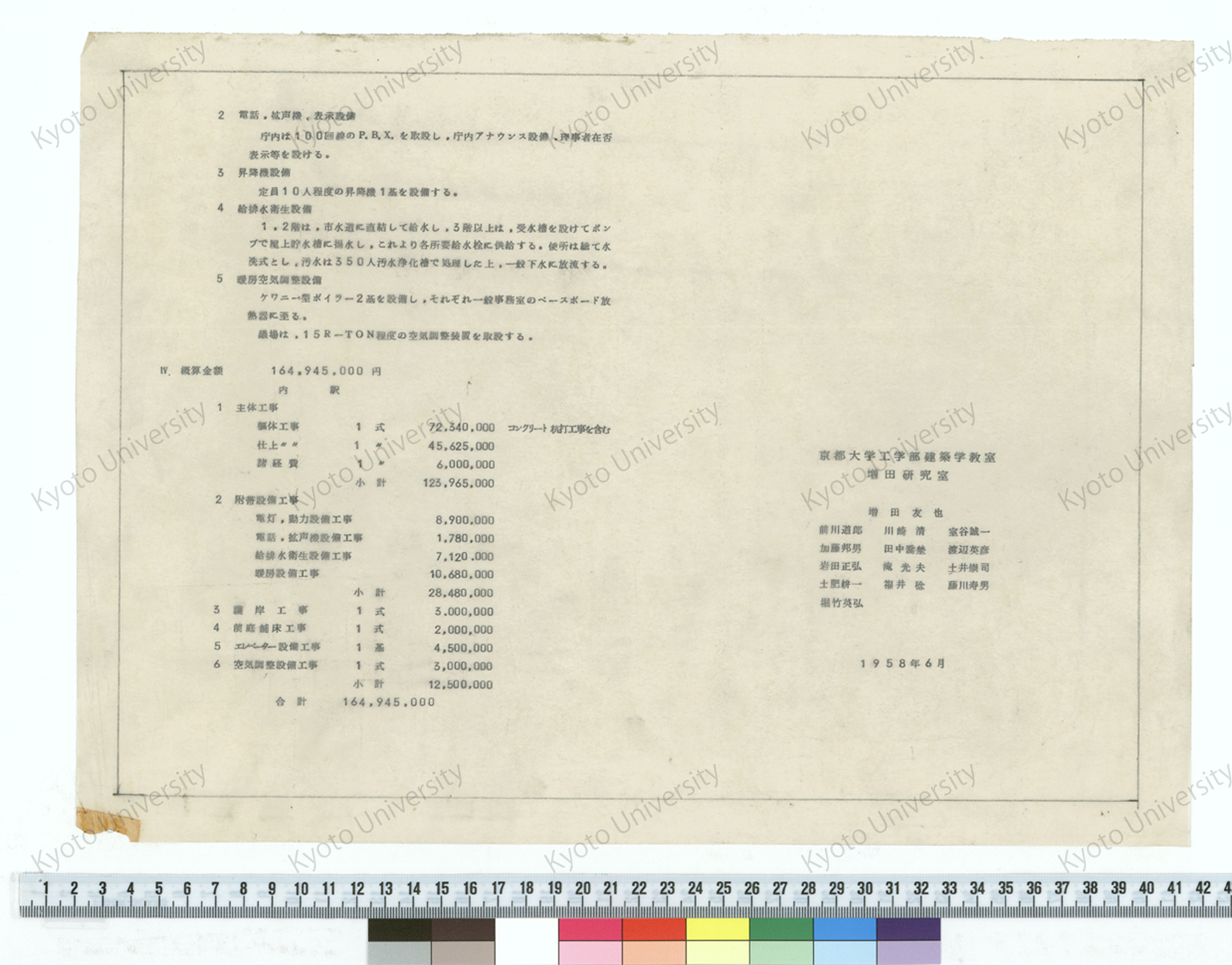 ［尾道市庁舎設計案］_1958年6月_京都大学工学部建築学教室 増田研究室, 増田友也, 前川道郎, 川崎清, 室谷誠一, 加藤邦男, 田中喬埜, 渡辺英彦, 岩田正弘, 滝光夫, 土井崇司, 土肥耕一, 福井稔, 藤川寿男, 堀竹英弘 (1)