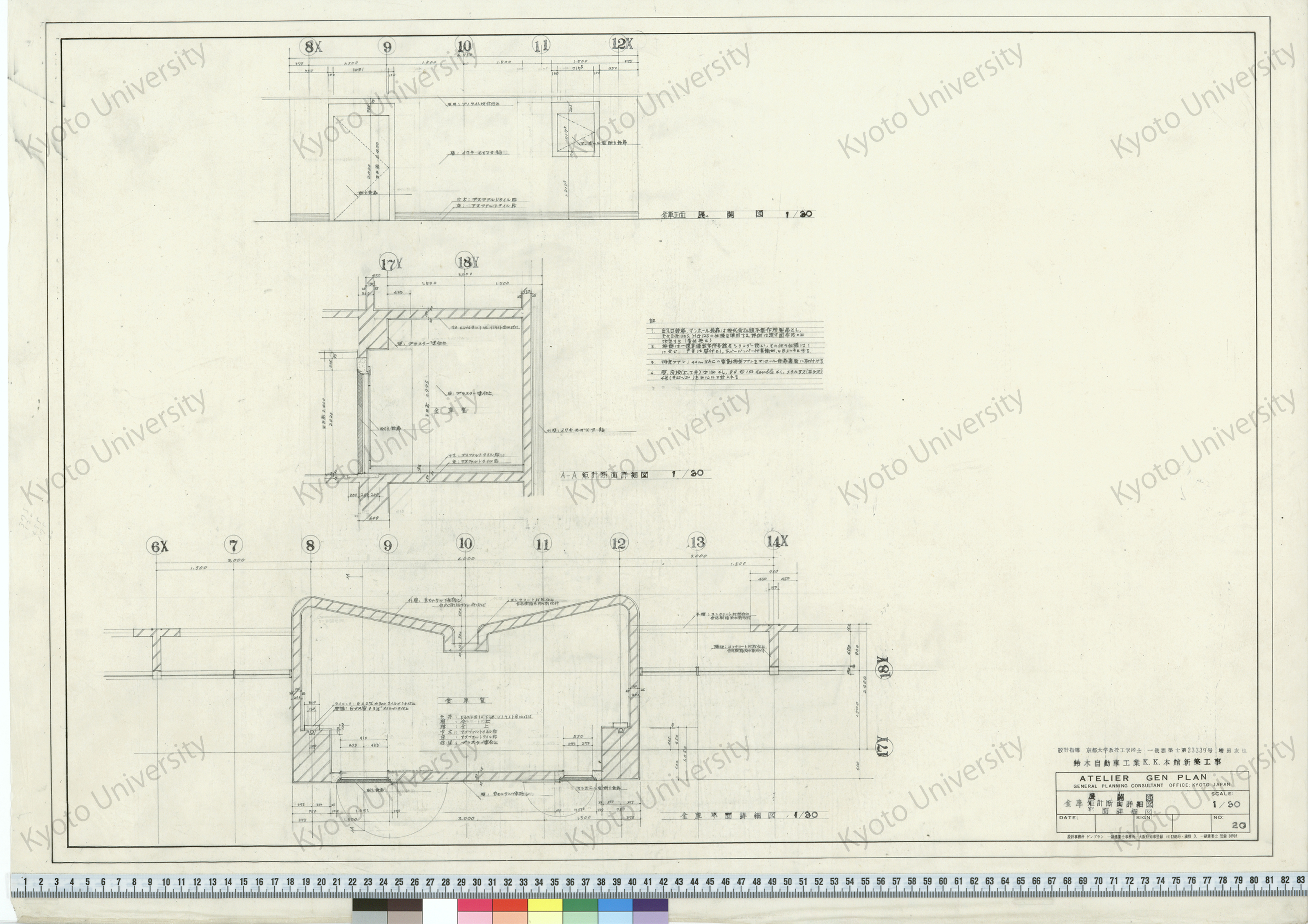 鈴木自動車工業K.K.本館新築工事_金庫展開図, 矩計断面詳細図, 平面詳細図_1/30_20_増田友也（設計指導） (1)