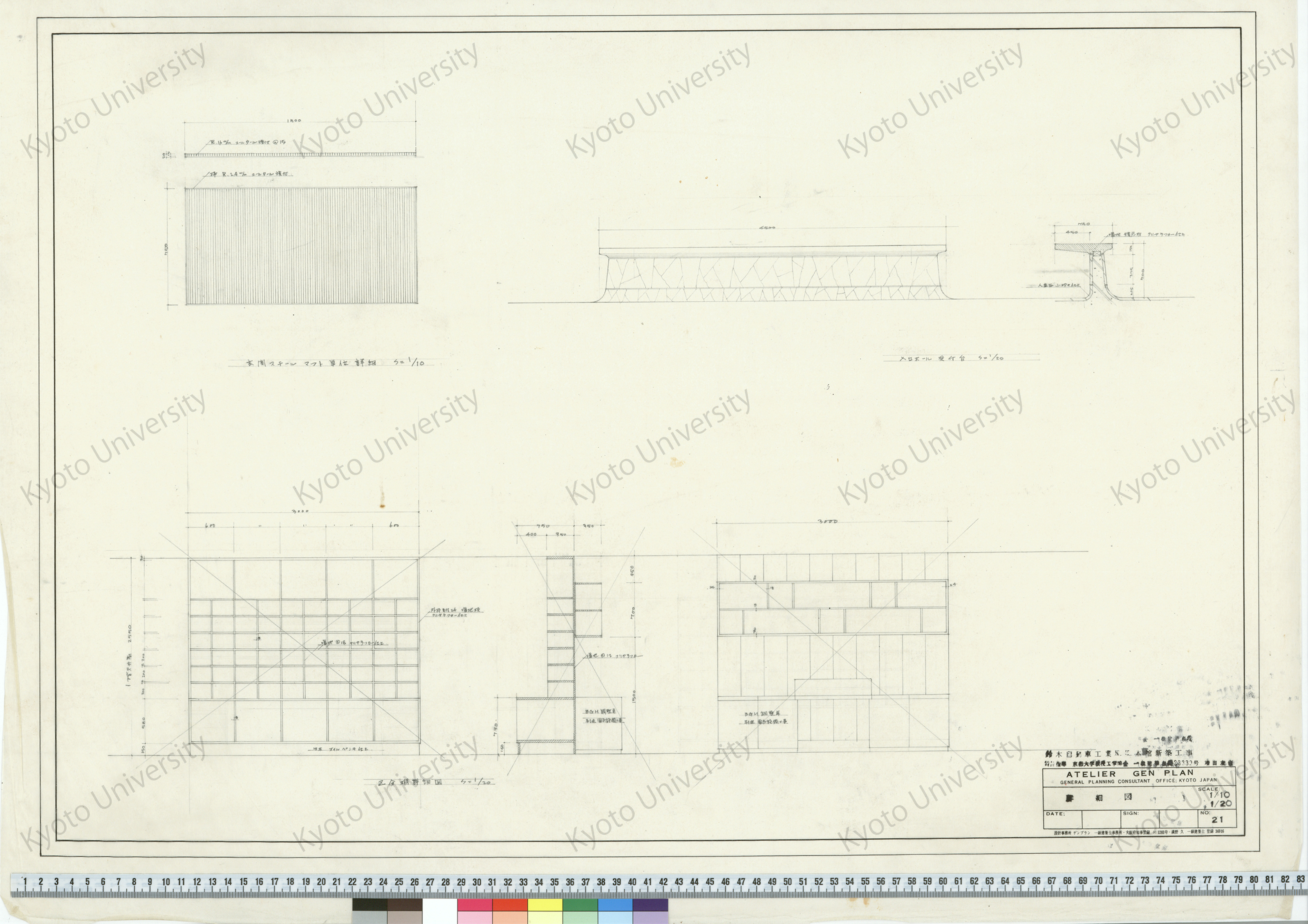 鈴木自動車工業K.K.本館新築工事_詳細図_1/10, 1/20_21_増田友也（設計指導） (1)